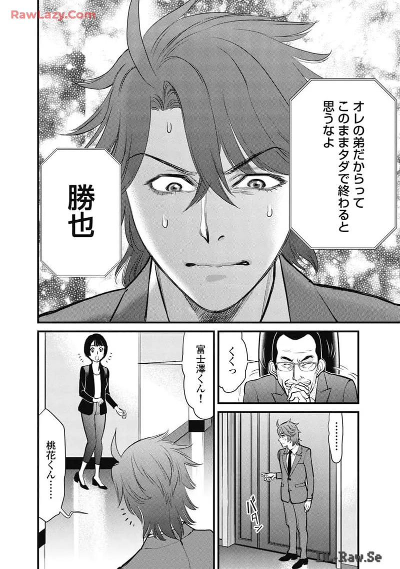 Hitoku fufu kupidonoitazura8 - Page 150