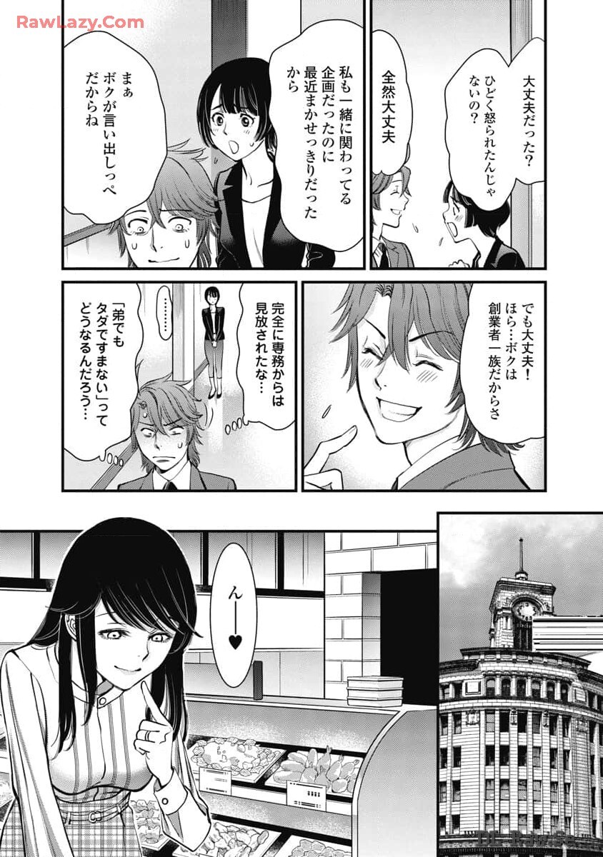 Hitoku fufu kupidonoitazura8 - Page 151