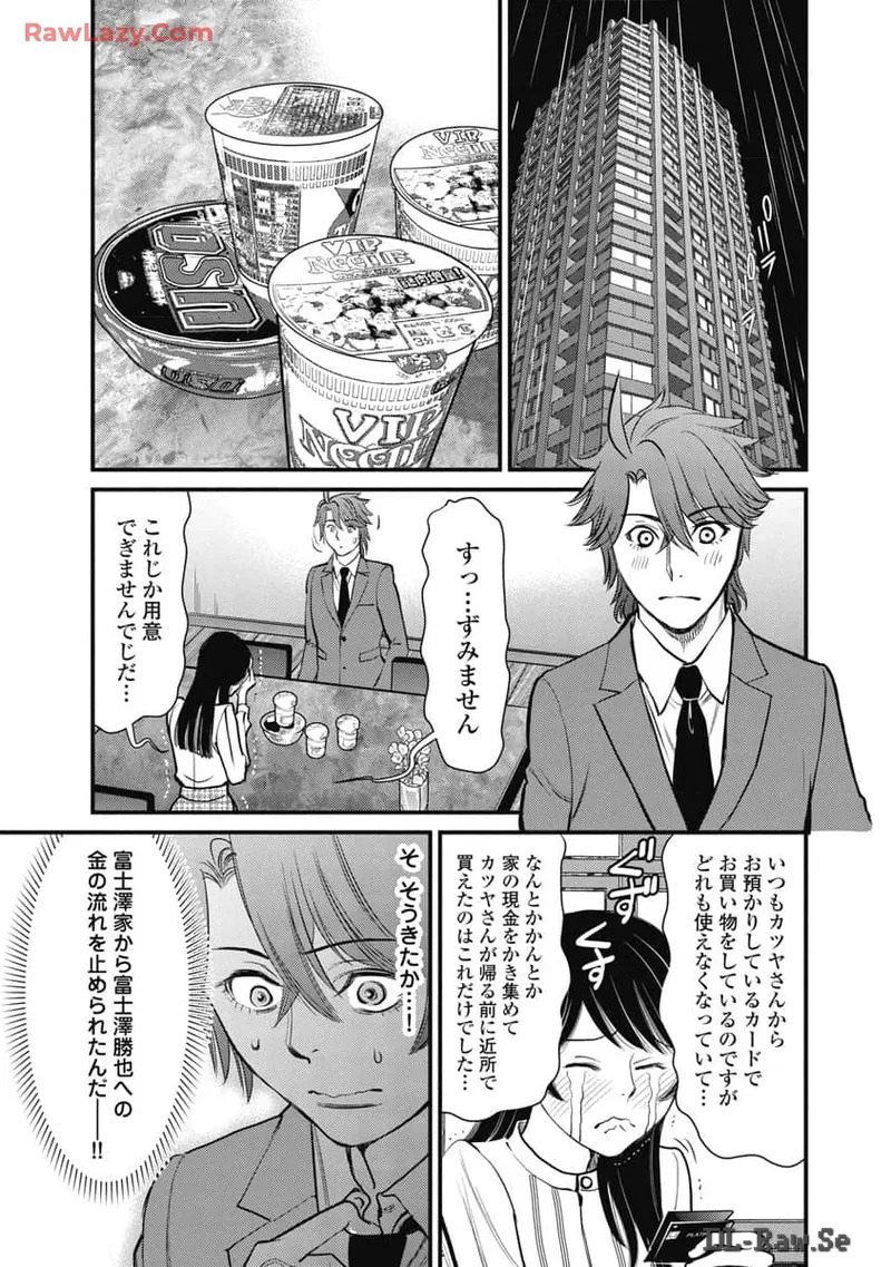 Hitoku fufu kupidonoitazura8 - Page 153