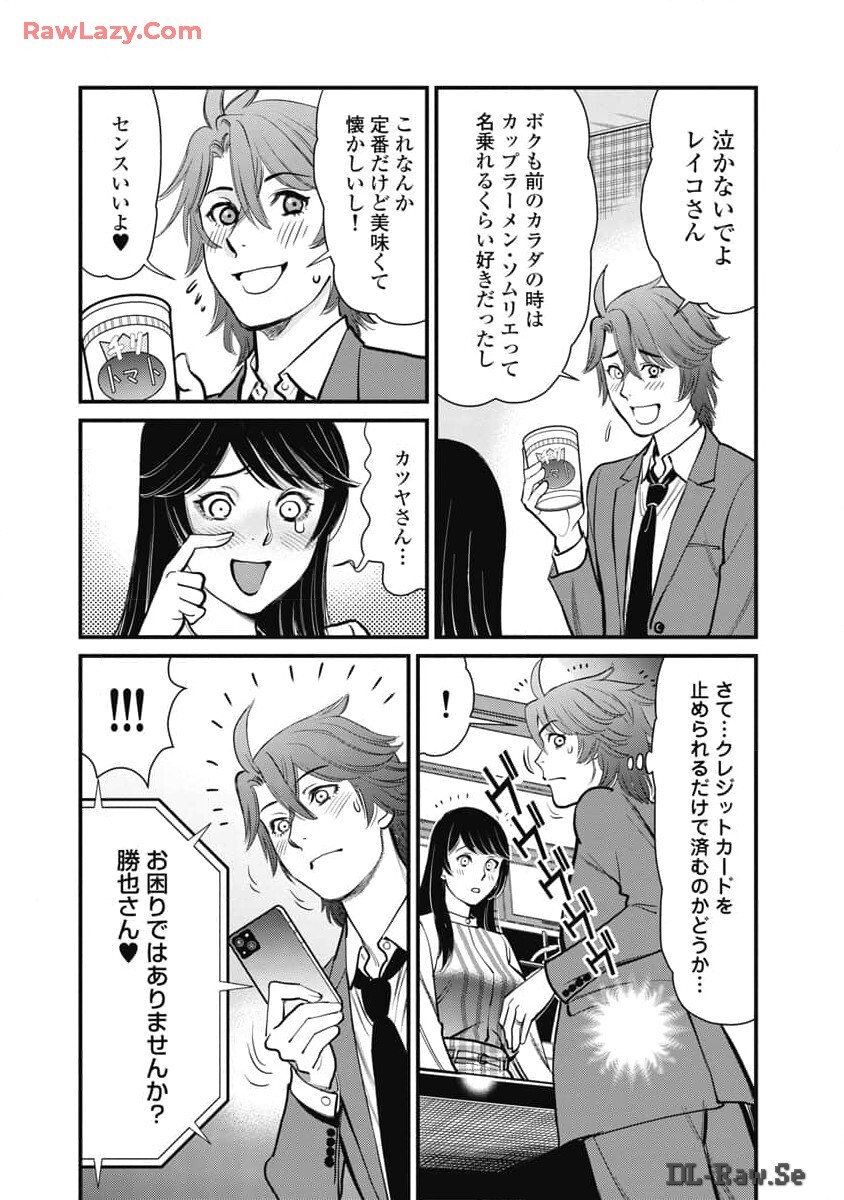 Hitoku fufu kupidonoitazura8 - Page 154