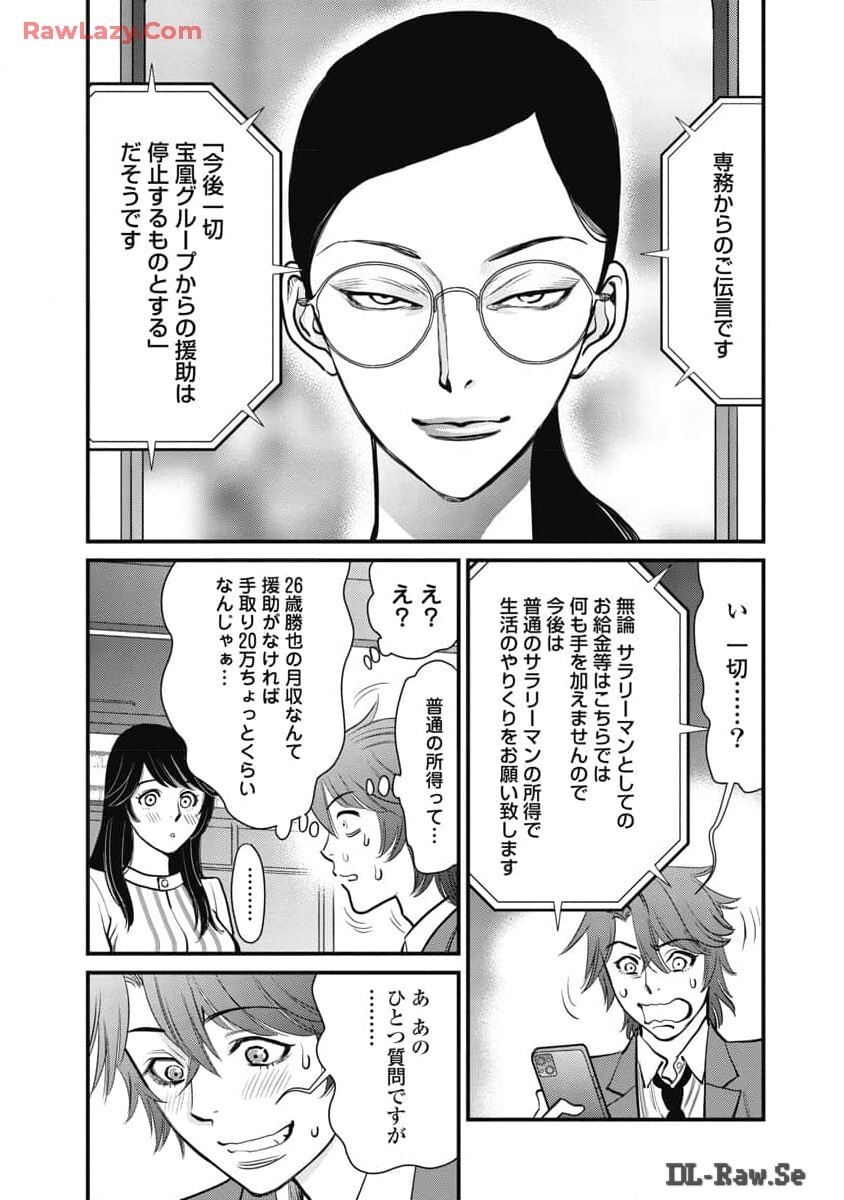 Hitoku fufu kupidonoitazura8 - Page 155