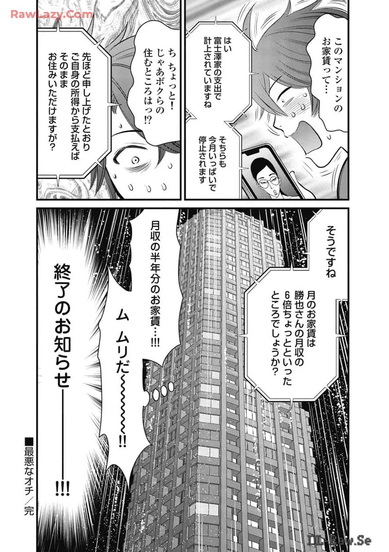 Hitoku fufu kupidonoitazura8 - Page 156