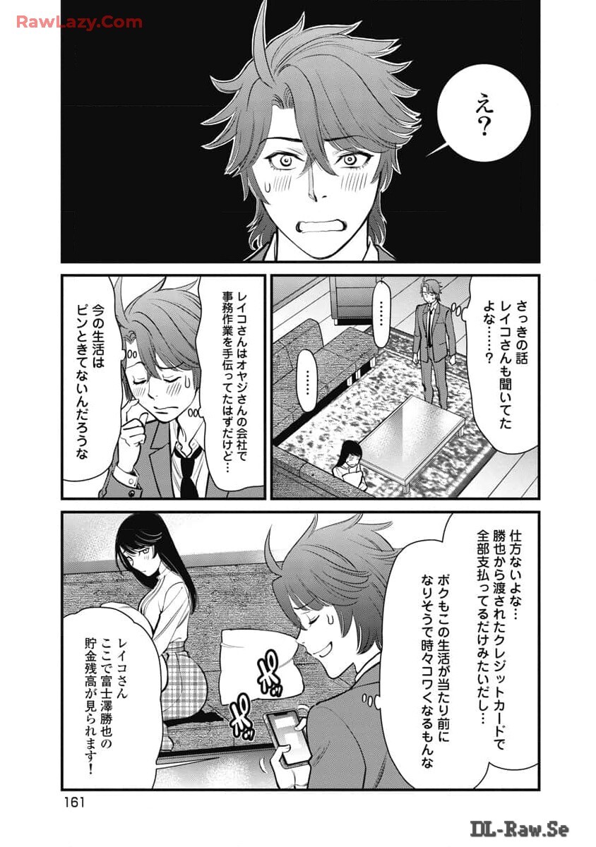 Hitoku fufu kupidonoitazura8 - Page 163