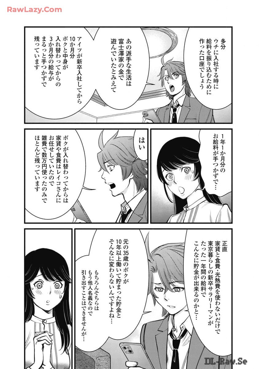 Hitoku fufu kupidonoitazura8 - Page 164