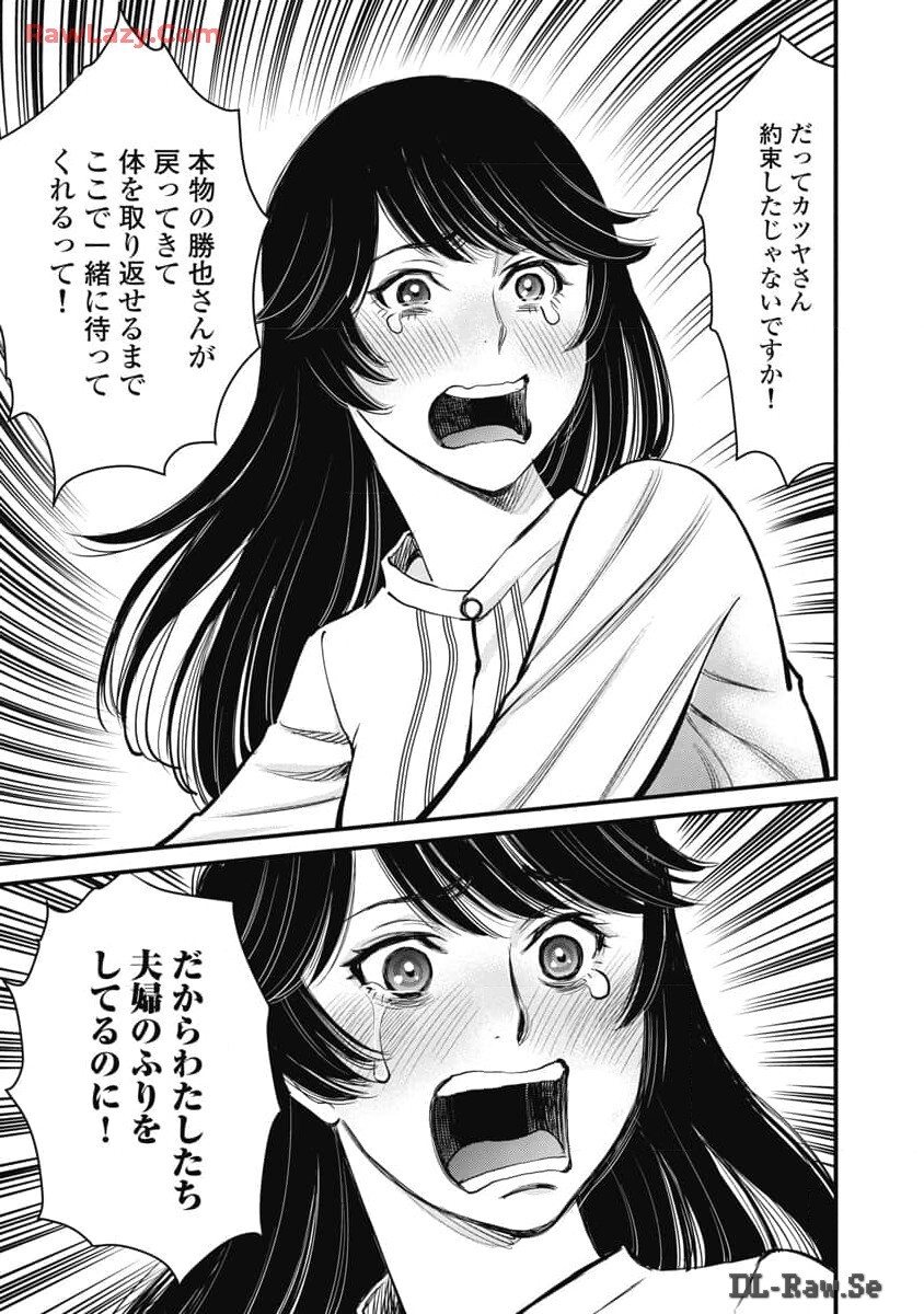 Hitoku fufu kupidonoitazura8 - Page 169