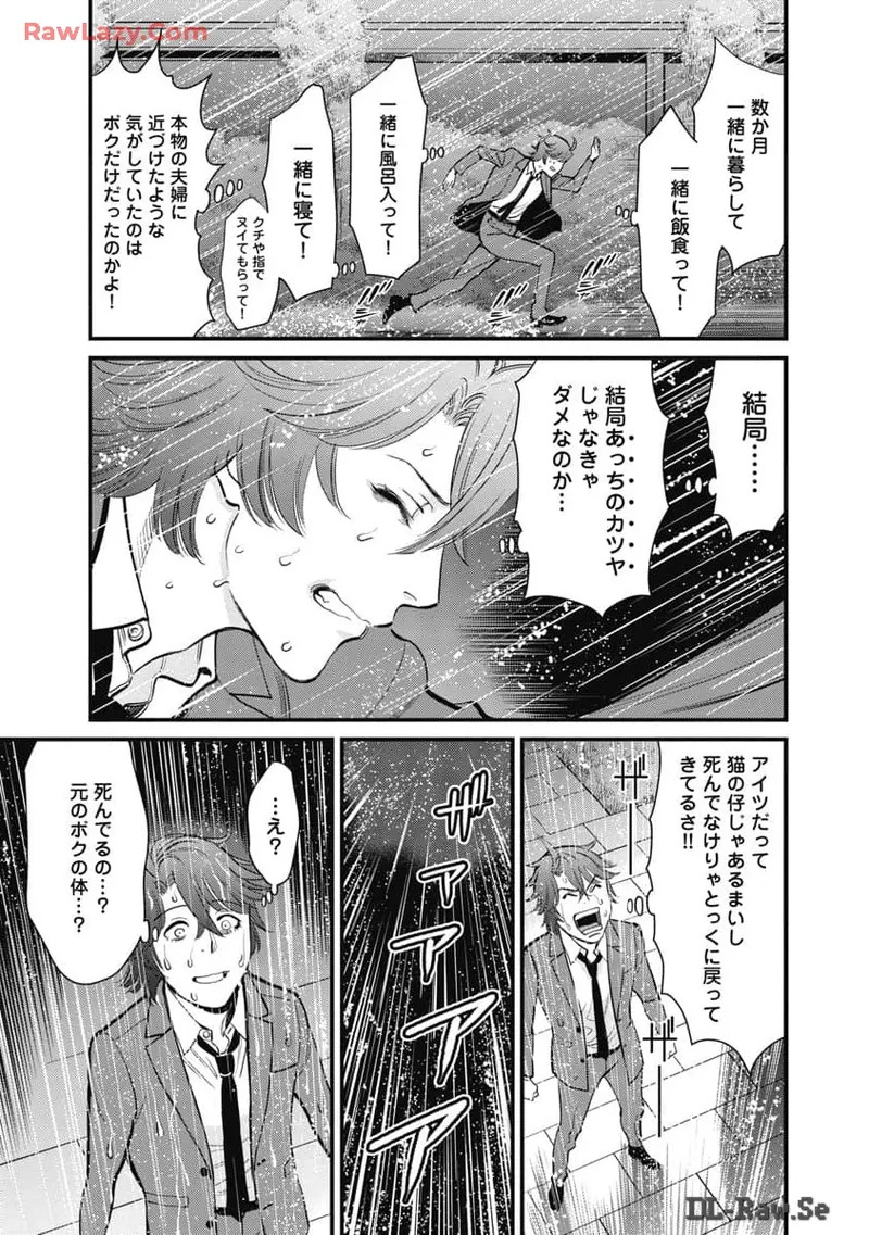 Hitoku fufu kupidonoitazura8 - Page 171