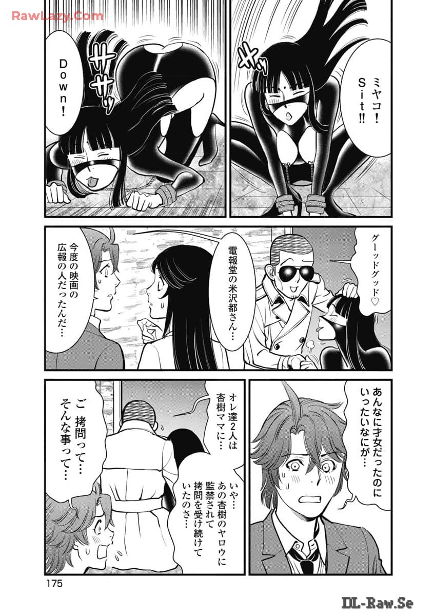Hitoku fufu kupidonoitazura8 - Page 177