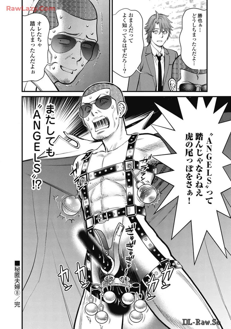 Hitoku fufu kupidonoitazura8 - Page 178