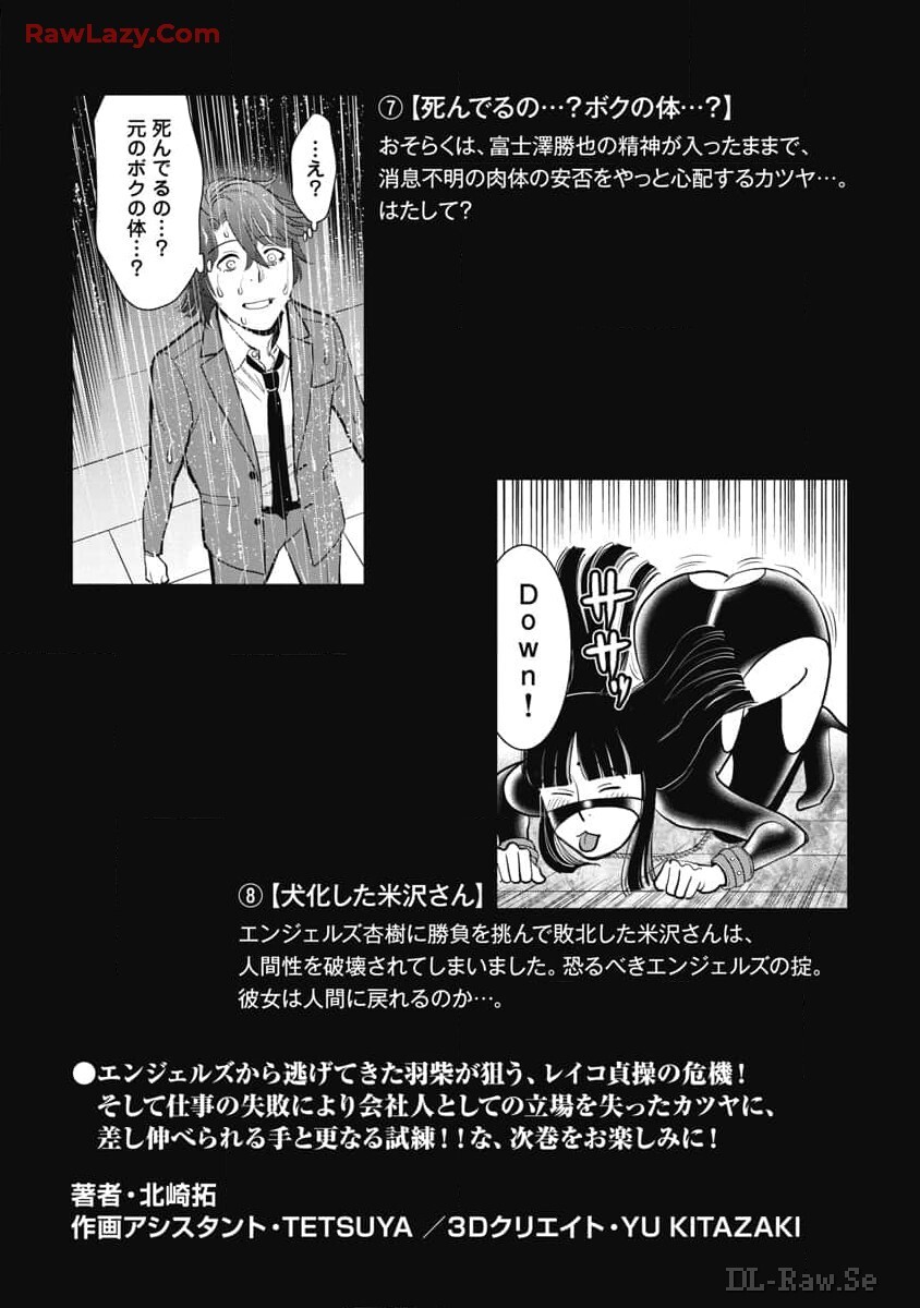Hitoku fufu kupidonoitazura8 - Page 183