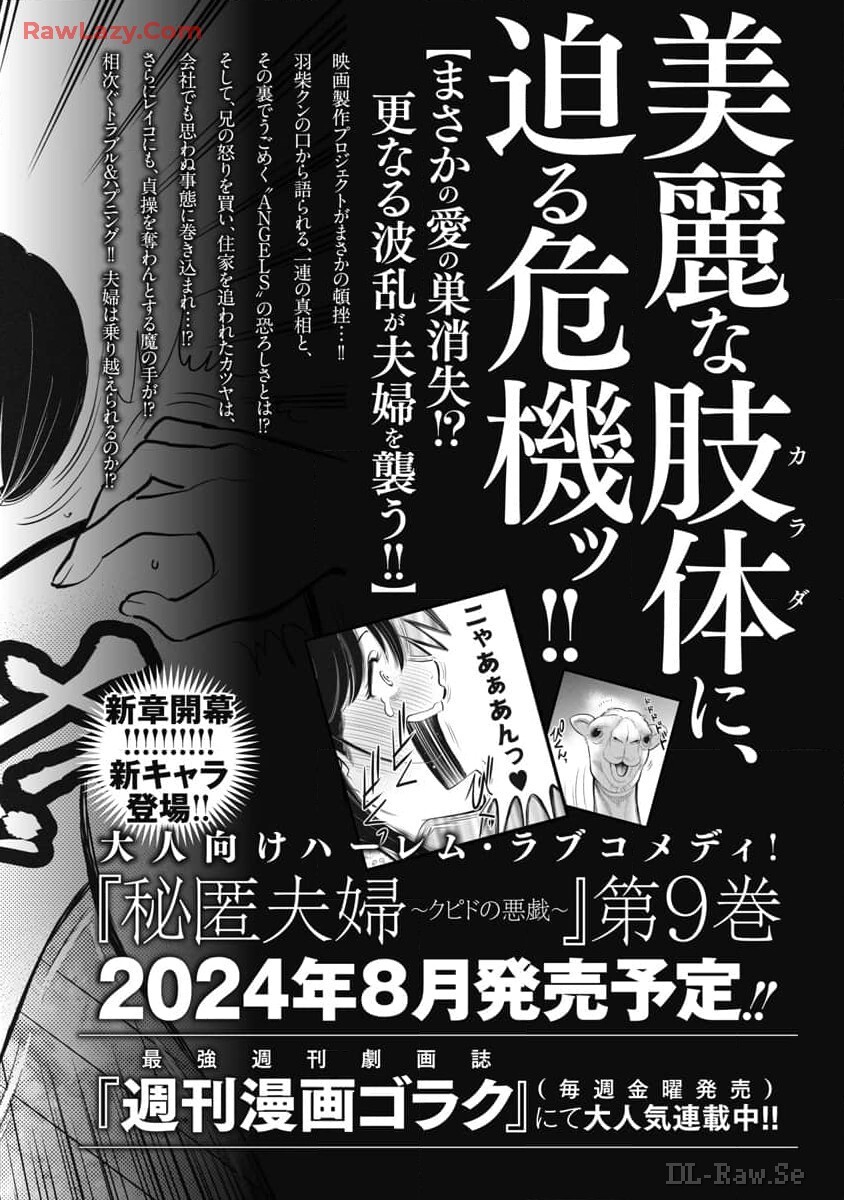 Hitoku fufu kupidonoitazura8 - Page 184