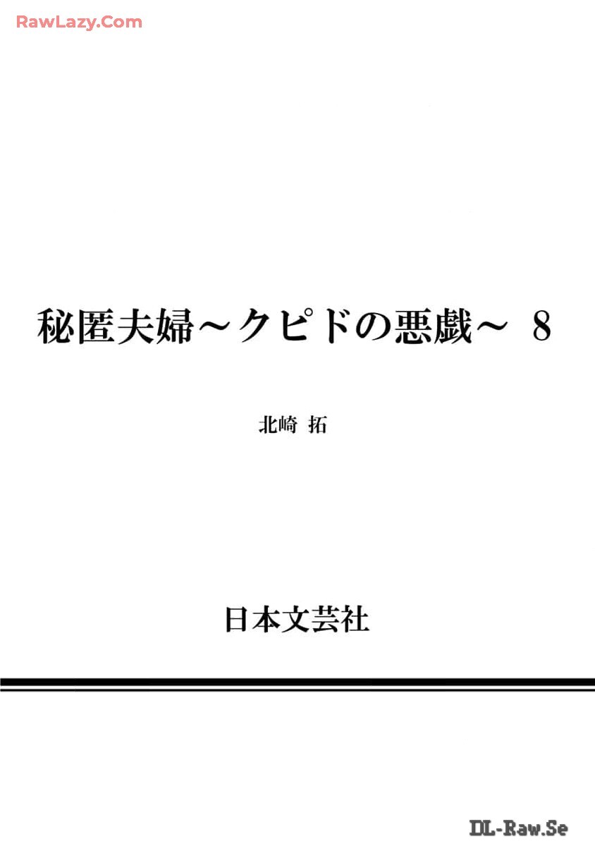Hitoku fufu kupidonoitazura8 - Page 186