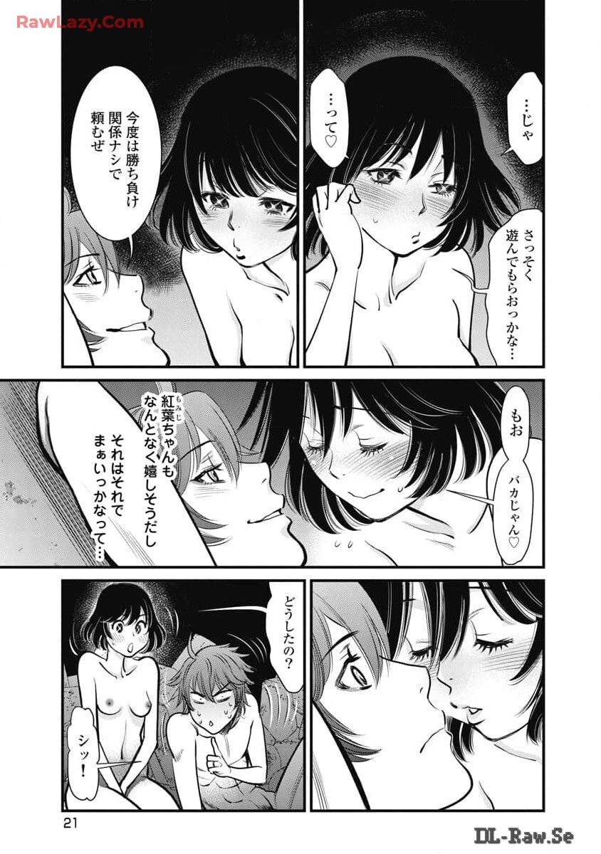 Hitoku fufu kupidonoitazura8 - Page 23