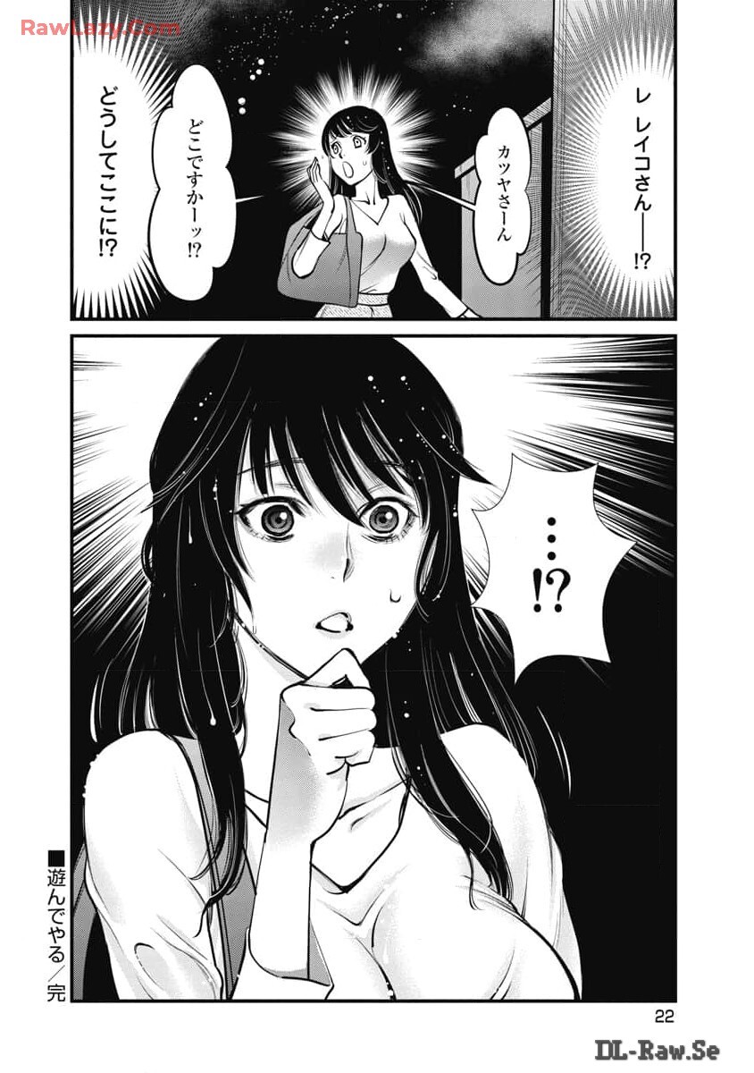 Hitoku fufu kupidonoitazura8 - Page 24