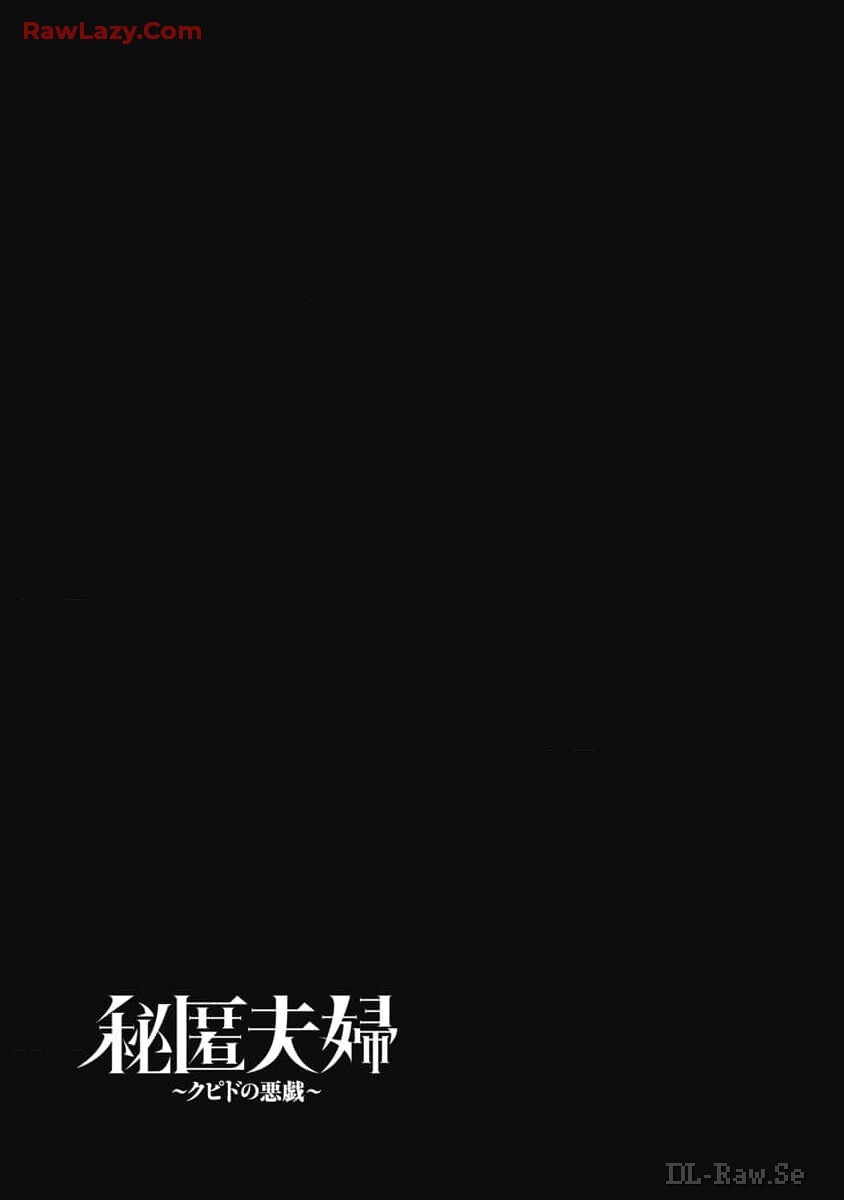 Hitoku fufu kupidonoitazura8 - Page 25