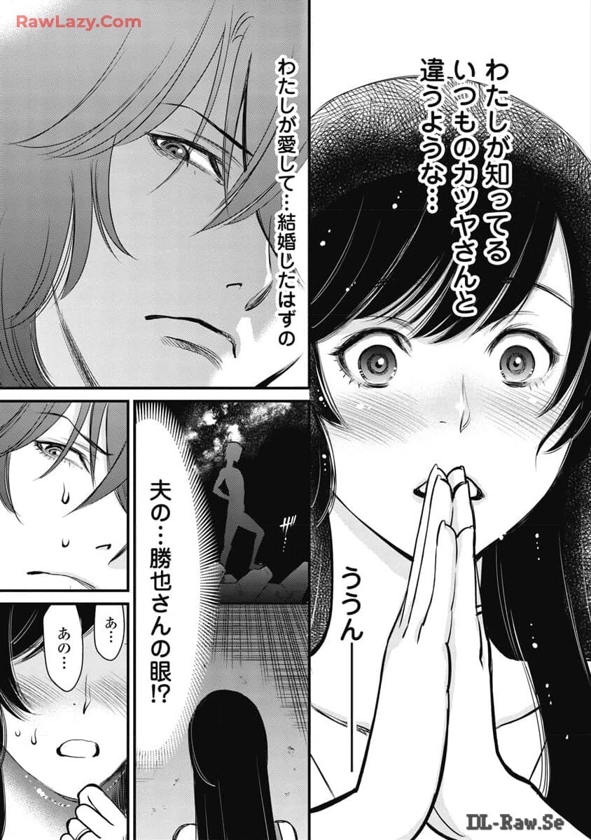 Hitoku fufu kupidonoitazura8 - Page 29