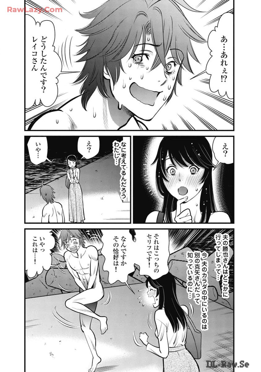 Hitoku fufu kupidonoitazura8 - Page 30