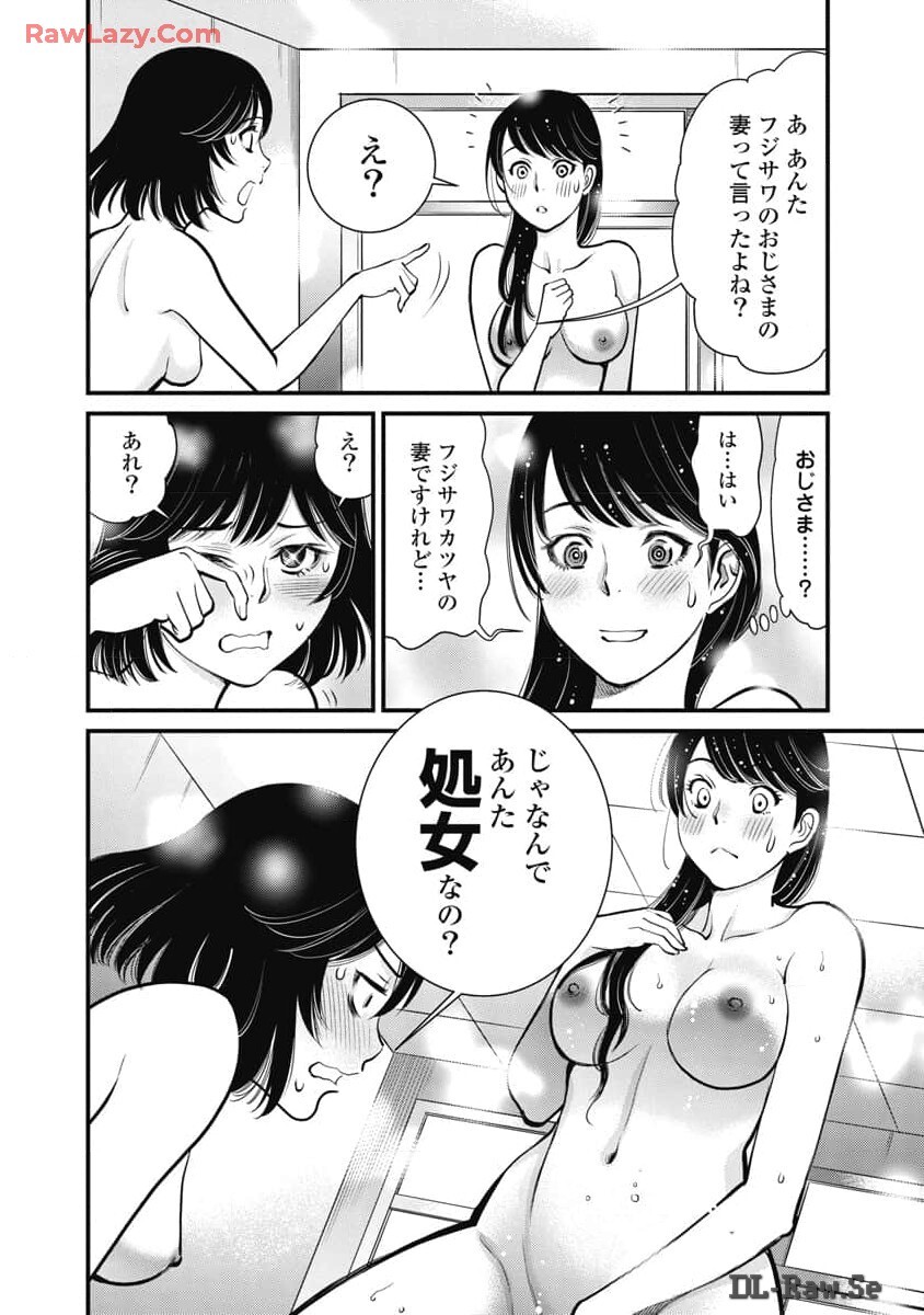 Hitoku fufu kupidonoitazura8 - Page 54
