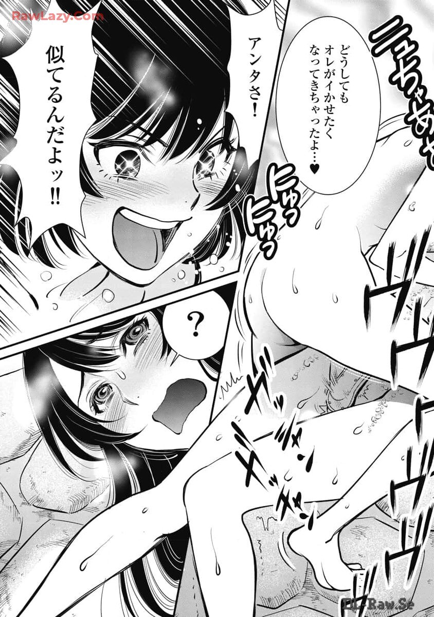 Hitoku fufu kupidonoitazura8 - Page 81