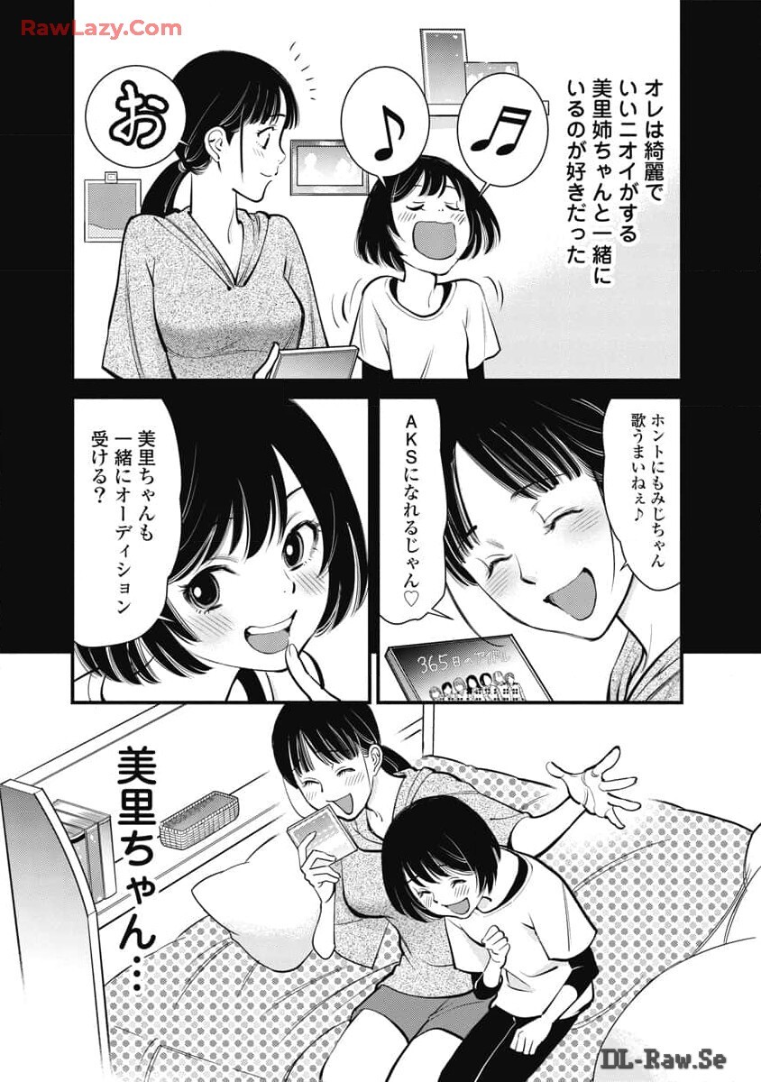 Hitoku fufu kupidonoitazura8 - Page 84