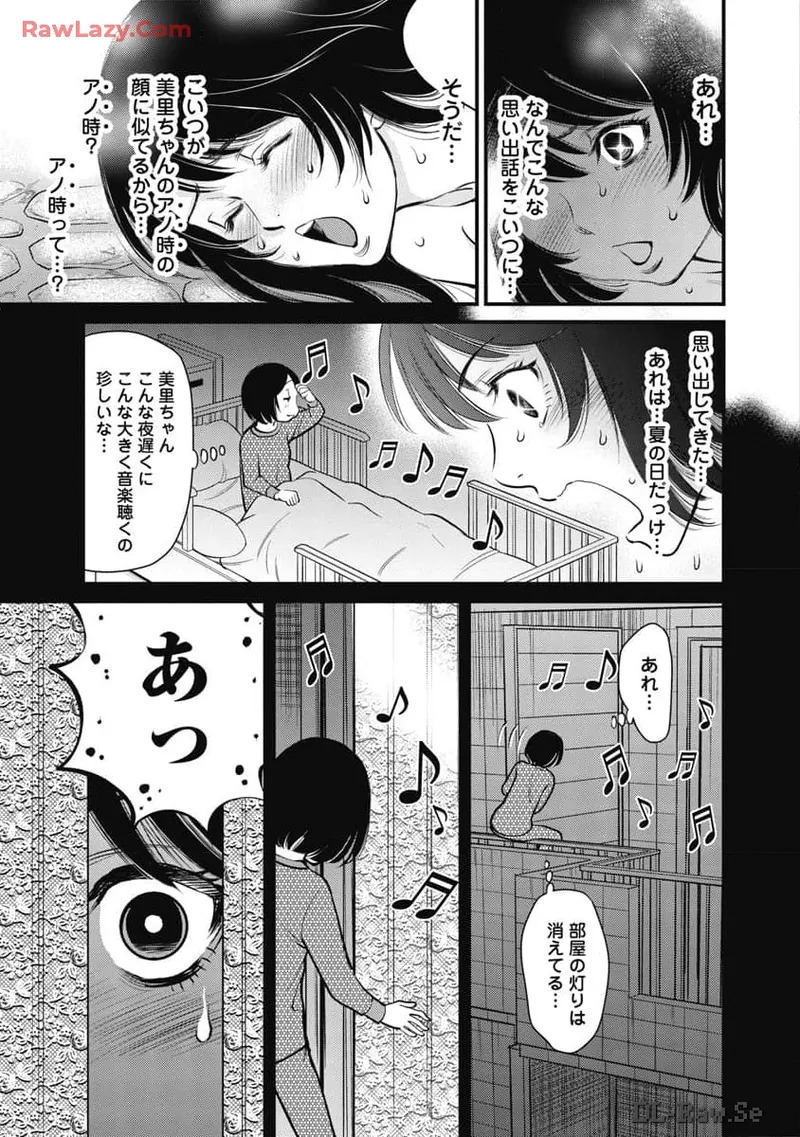 Hitoku fufu kupidonoitazura8 - Page 85