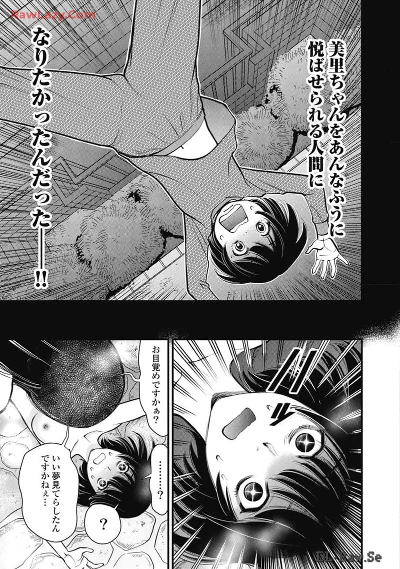 Hitoku fufu kupidonoitazura8 - Page 89