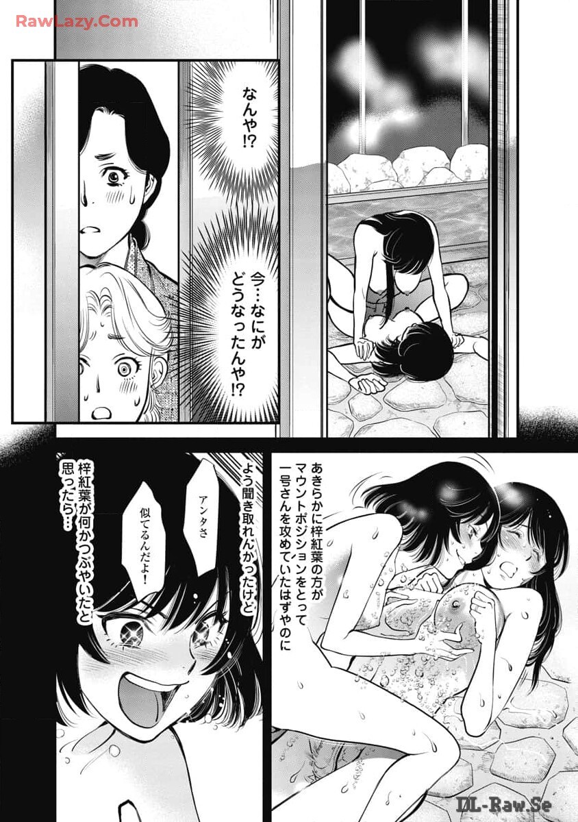 Hitoku fufu kupidonoitazura8 - Page 94
