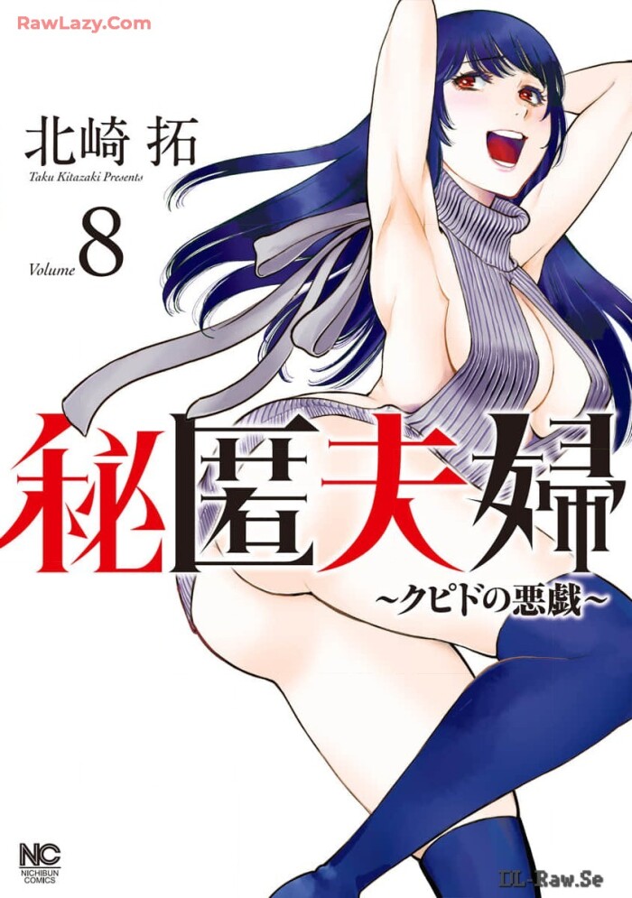 Hitoku fufu kupidonoitazura8