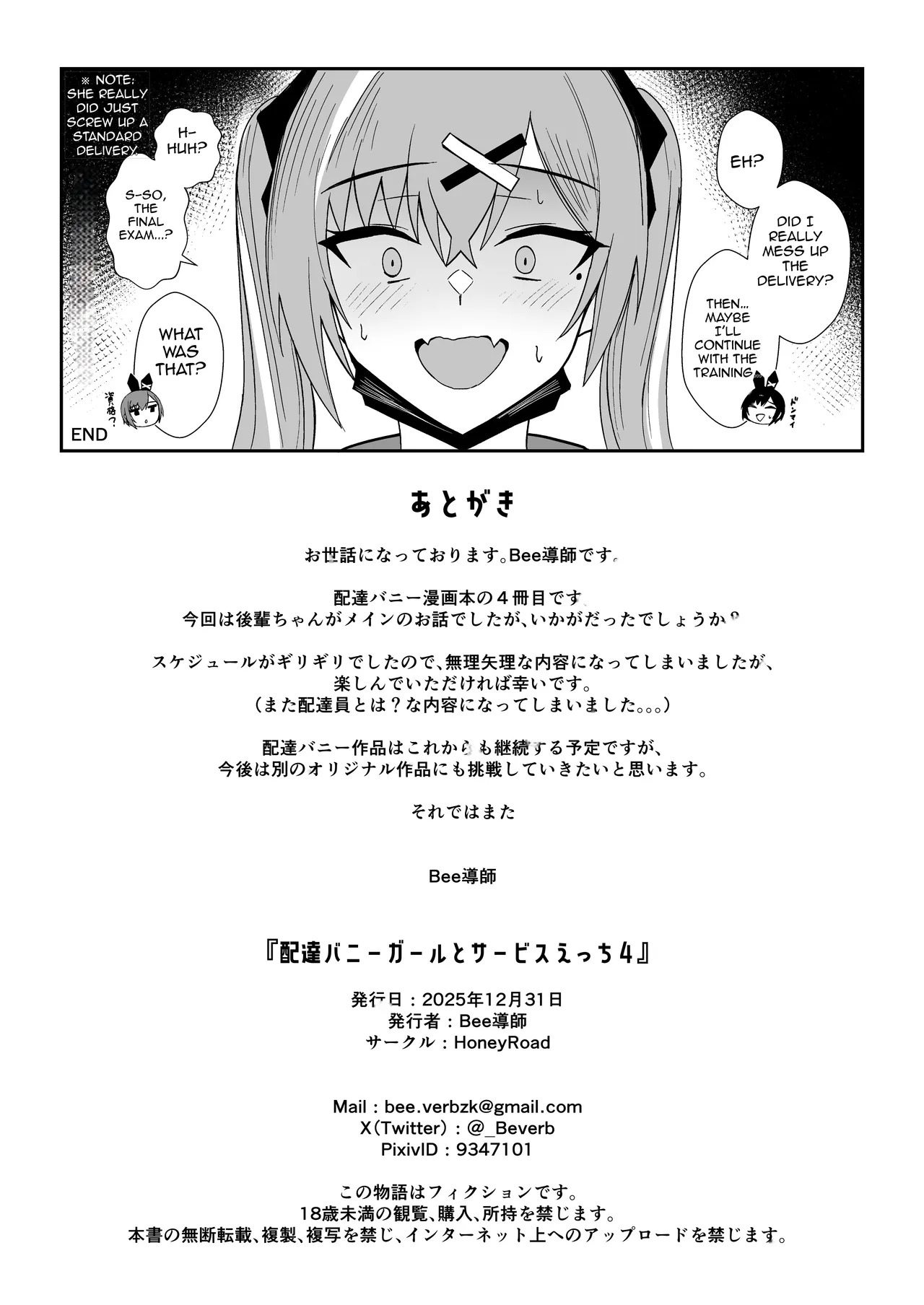 [HoneyRoad (Bee Doushi)] Haitatsu Bunny Girl to Service Ecchi 4 - Delivery Bunny Girl [English] [Digital] - Page 26