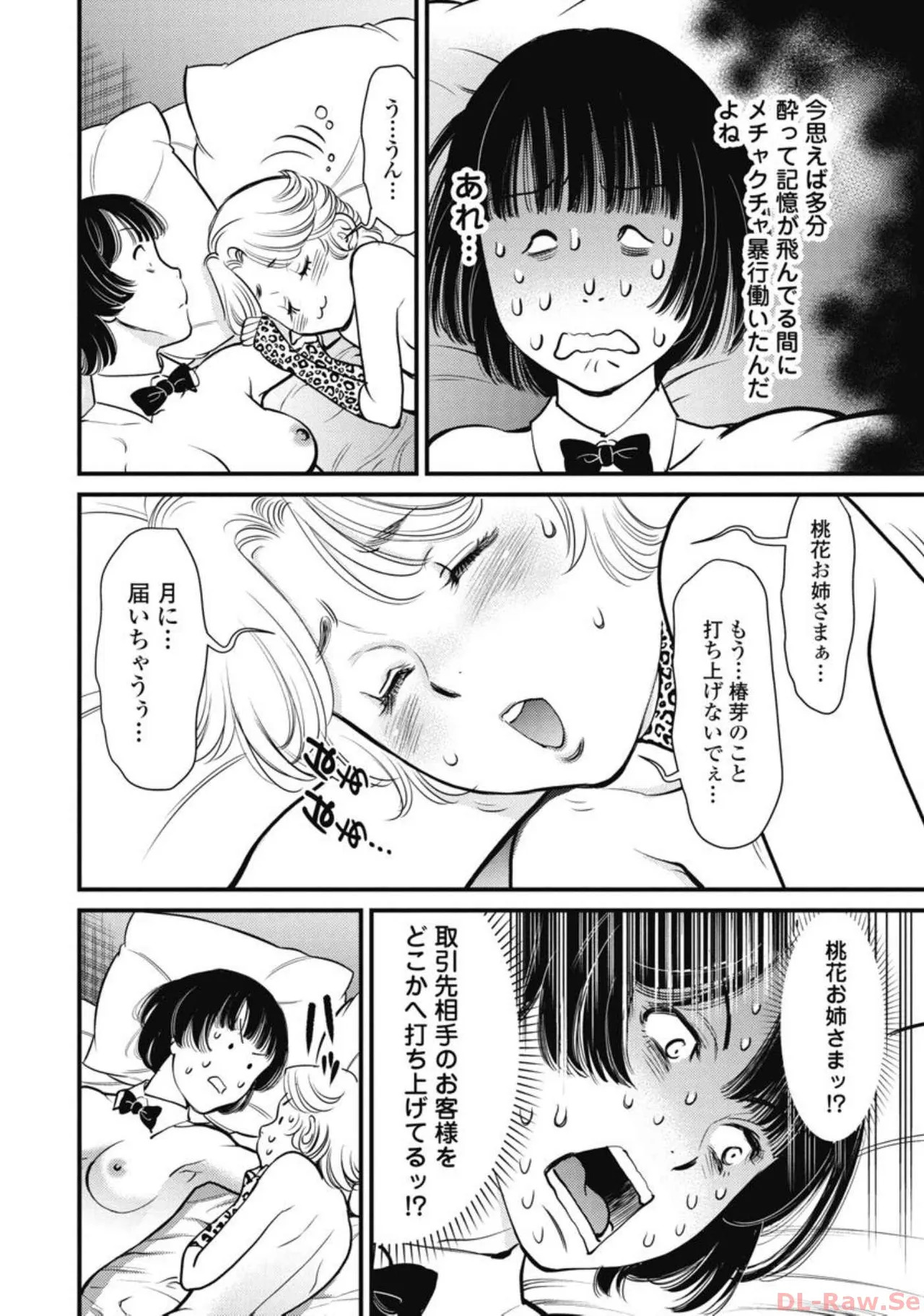 Hitoku fufu kupidonoitazura5 - Page 162