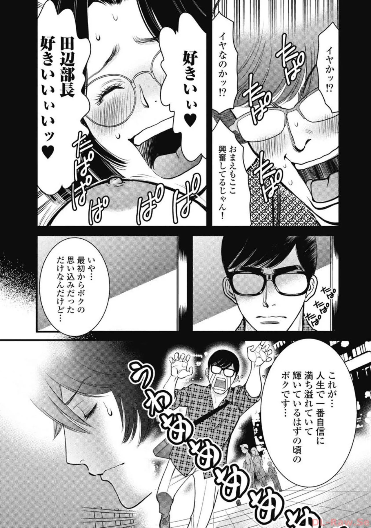Hitoku fufu kupidonoitazura5 - Page 81