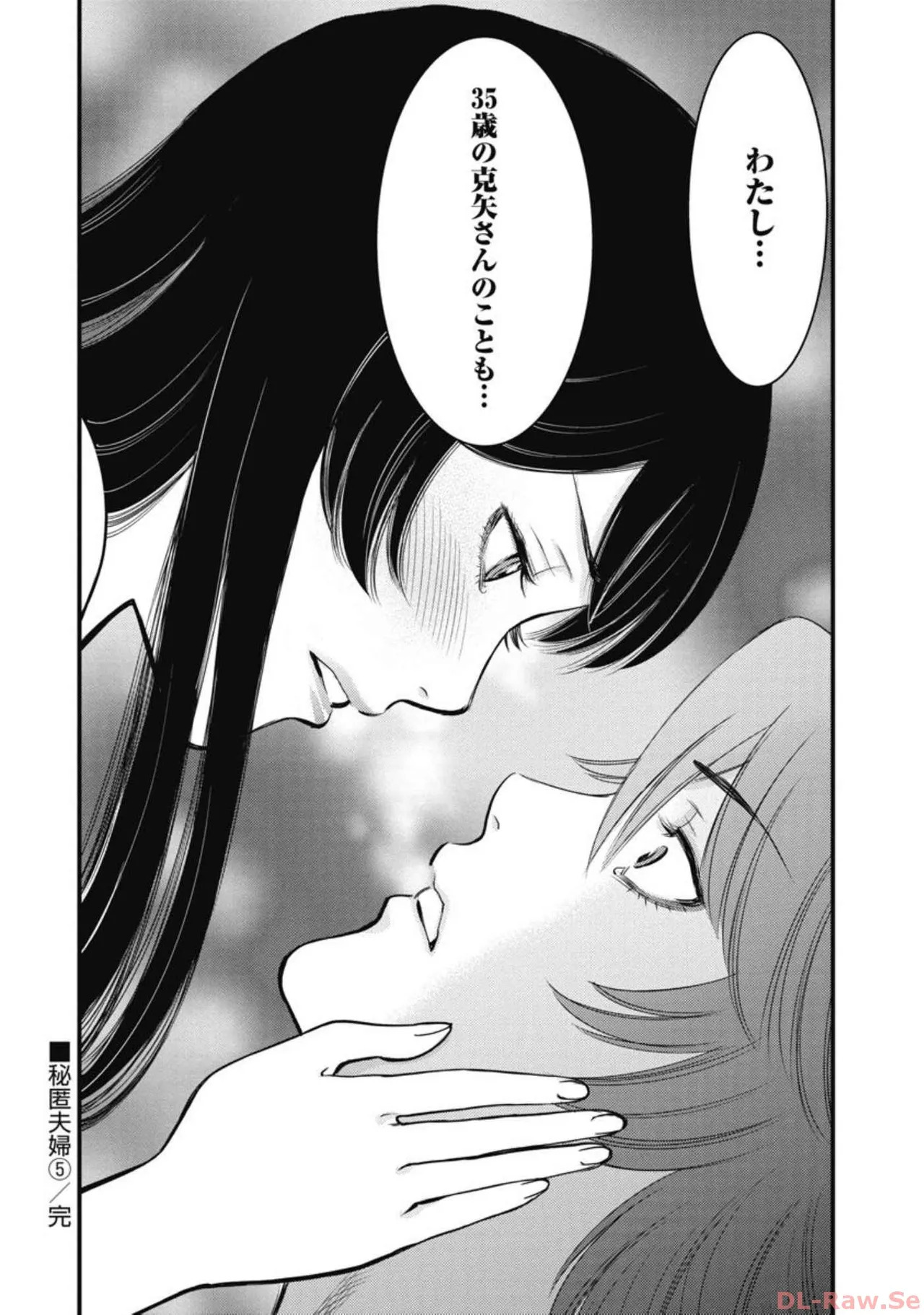 Hitoku fufu kupidonoitazura5 - Page 88