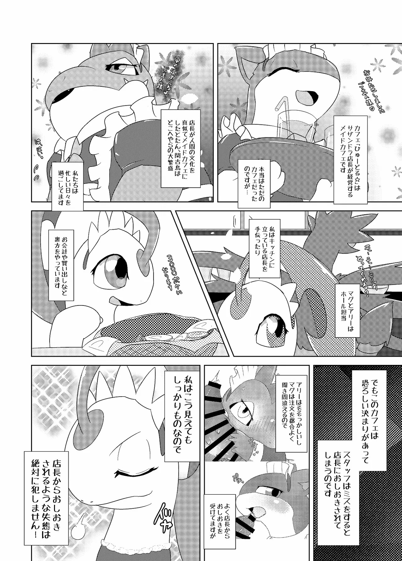 [Shimashi ma Magukappu (Kuchiba Shuu)] Sweets Paradise (Pokemon) - Page 12