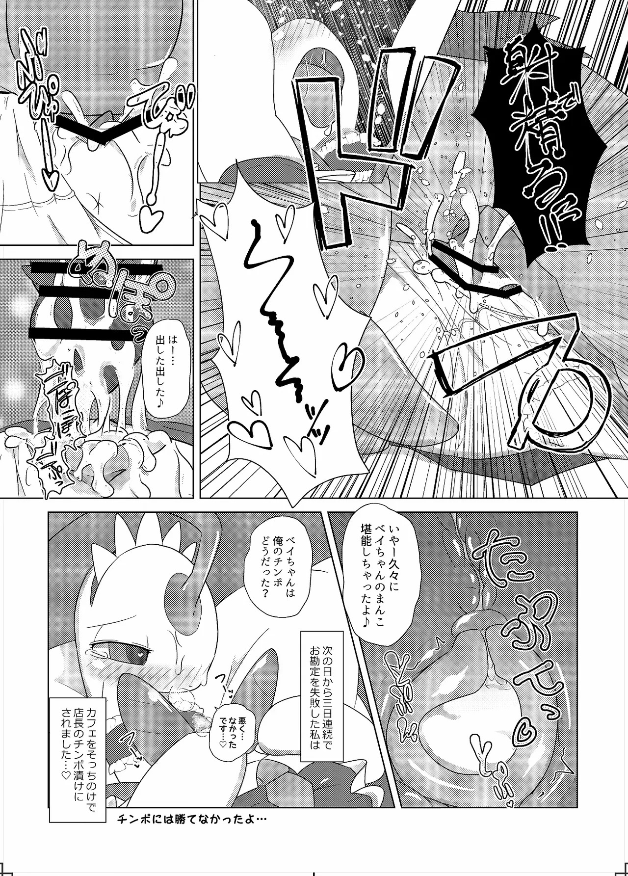 [Shimashi ma Magukappu (Kuchiba Shuu)] Sweets Paradise (Pokemon) - Page 16