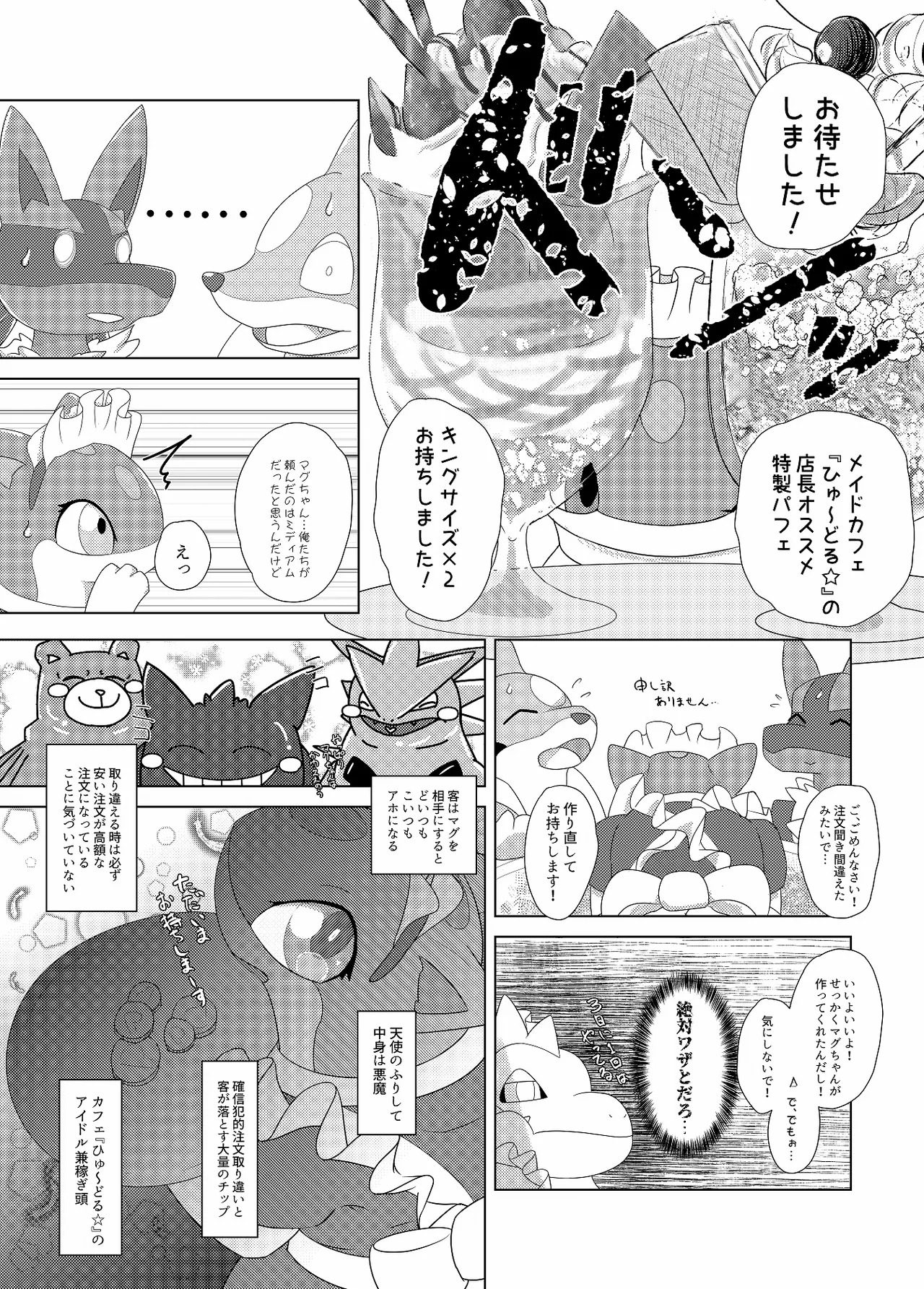 [Shimashi ma Magukappu (Kuchiba Shuu)] Sweets Paradise (Pokemon) - Page 18