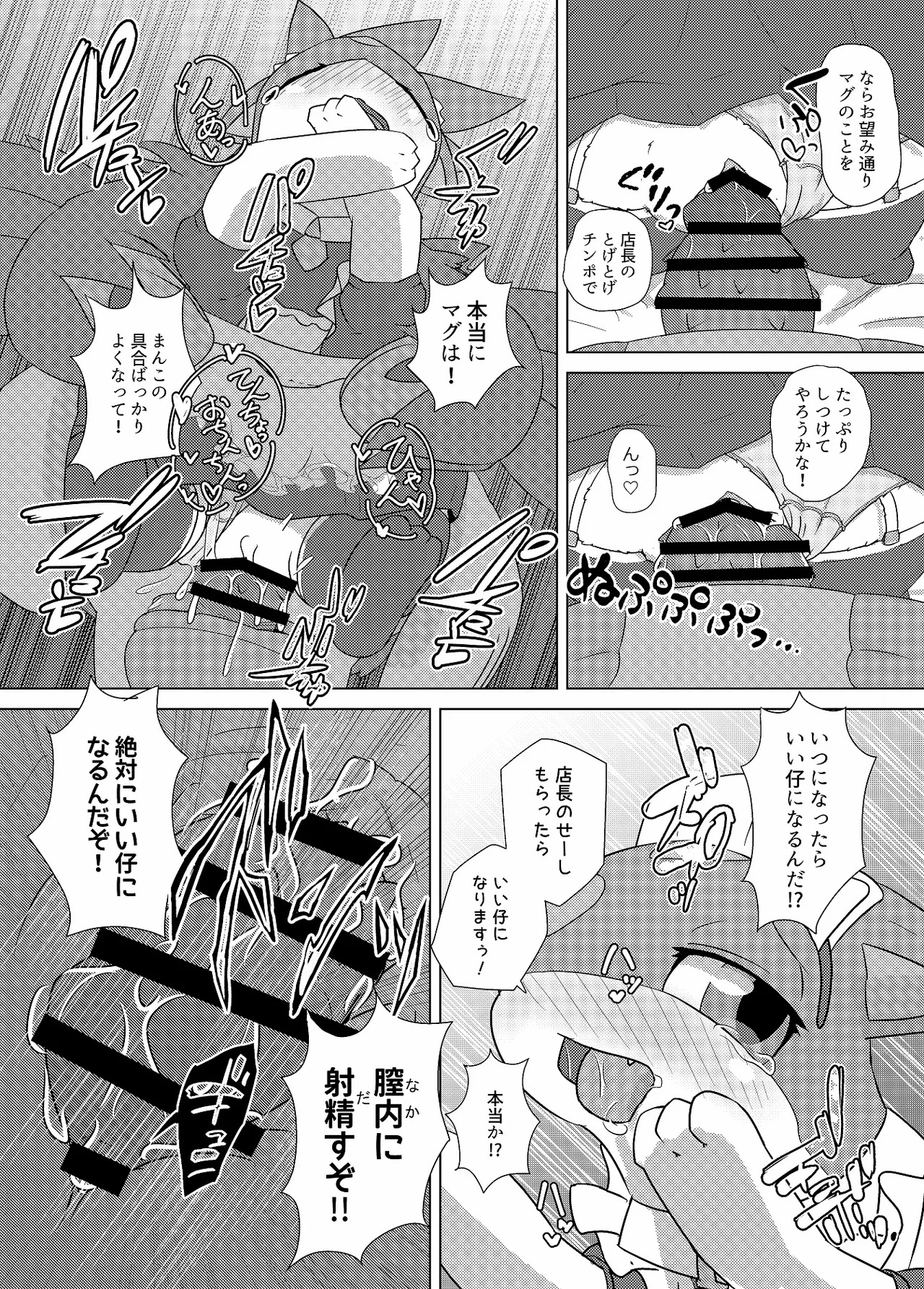 [Shimashi ma Magukappu (Kuchiba Shuu)] Sweets Paradise (Pokemon) - Page 20