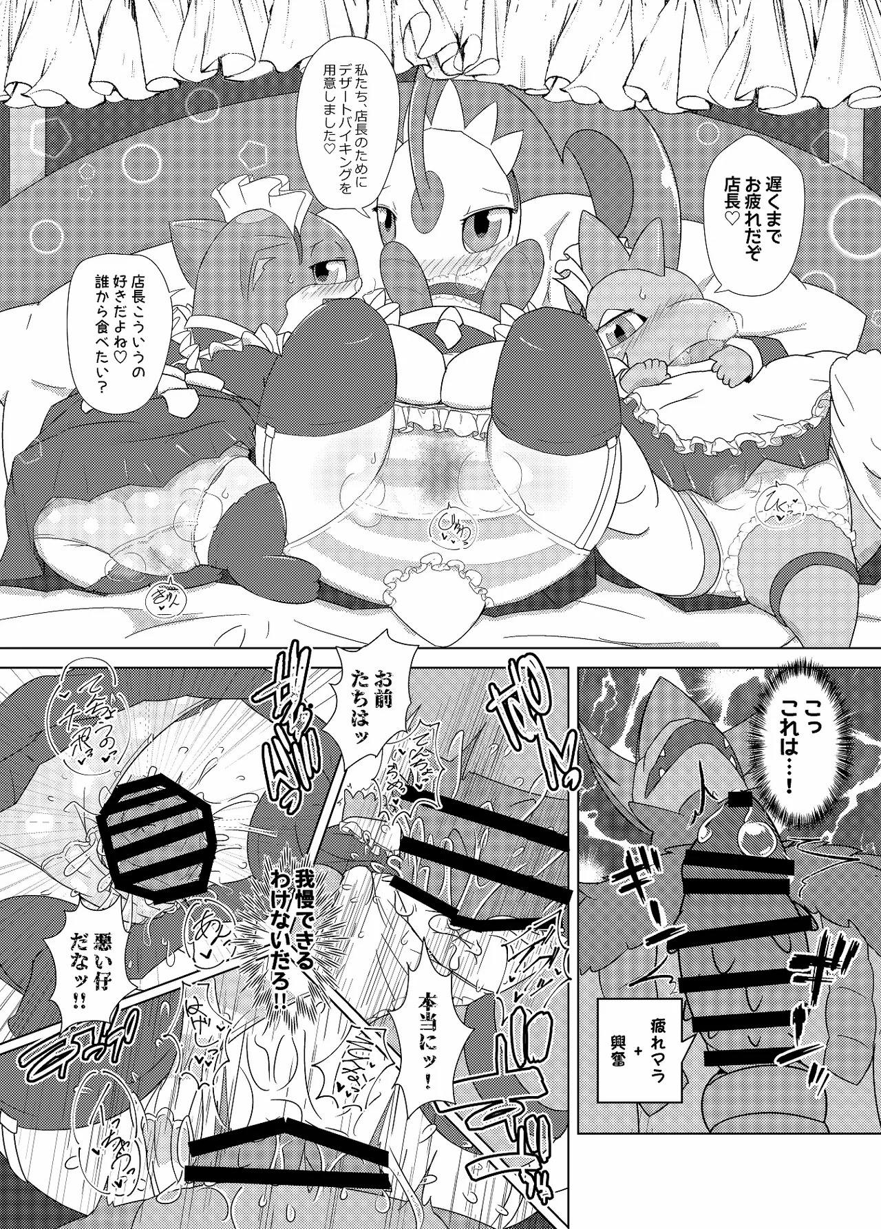 [Shimashi ma Magukappu (Kuchiba Shuu)] Sweets Paradise (Pokemon) - Page 26