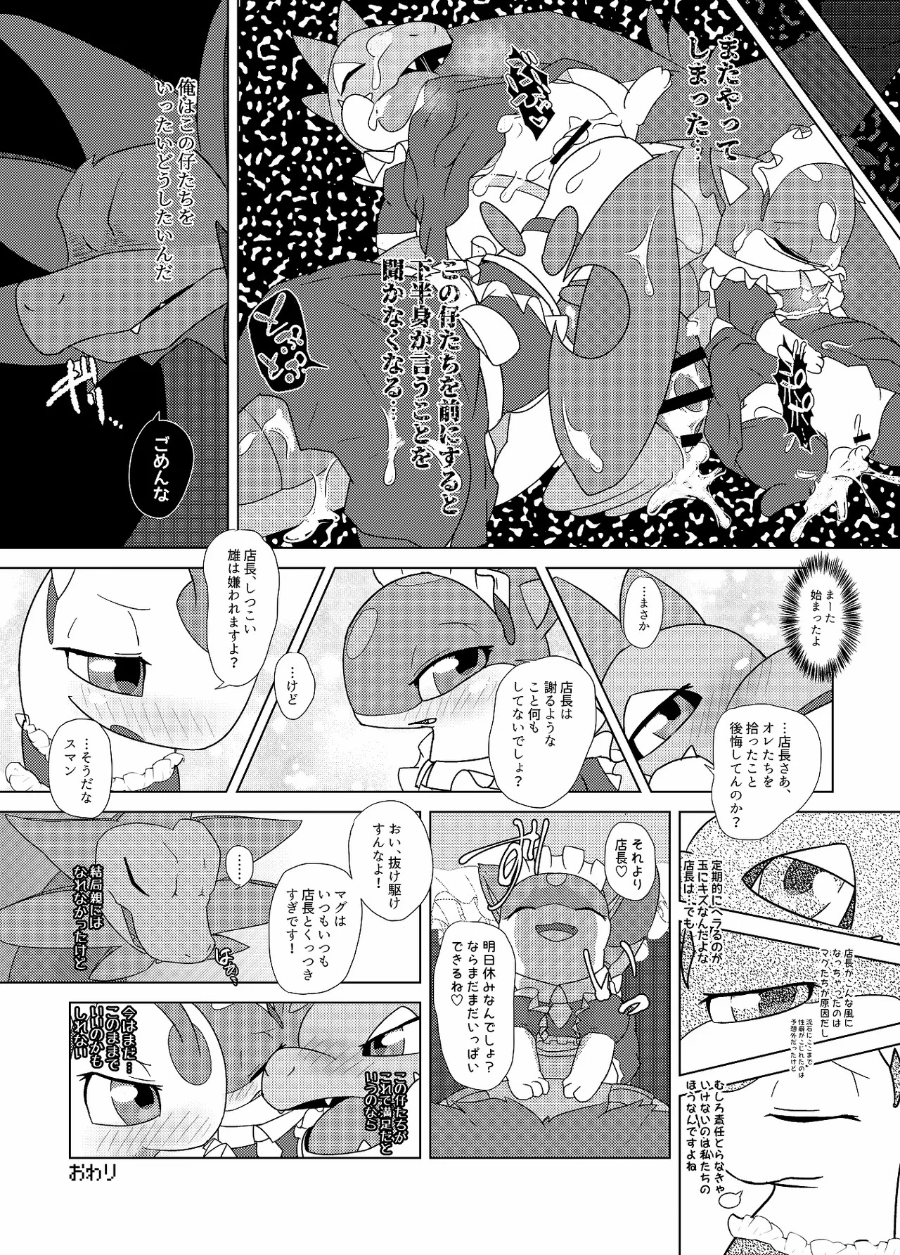 [Shimashi ma Magukappu (Kuchiba Shuu)] Sweets Paradise (Pokemon) - Page 27