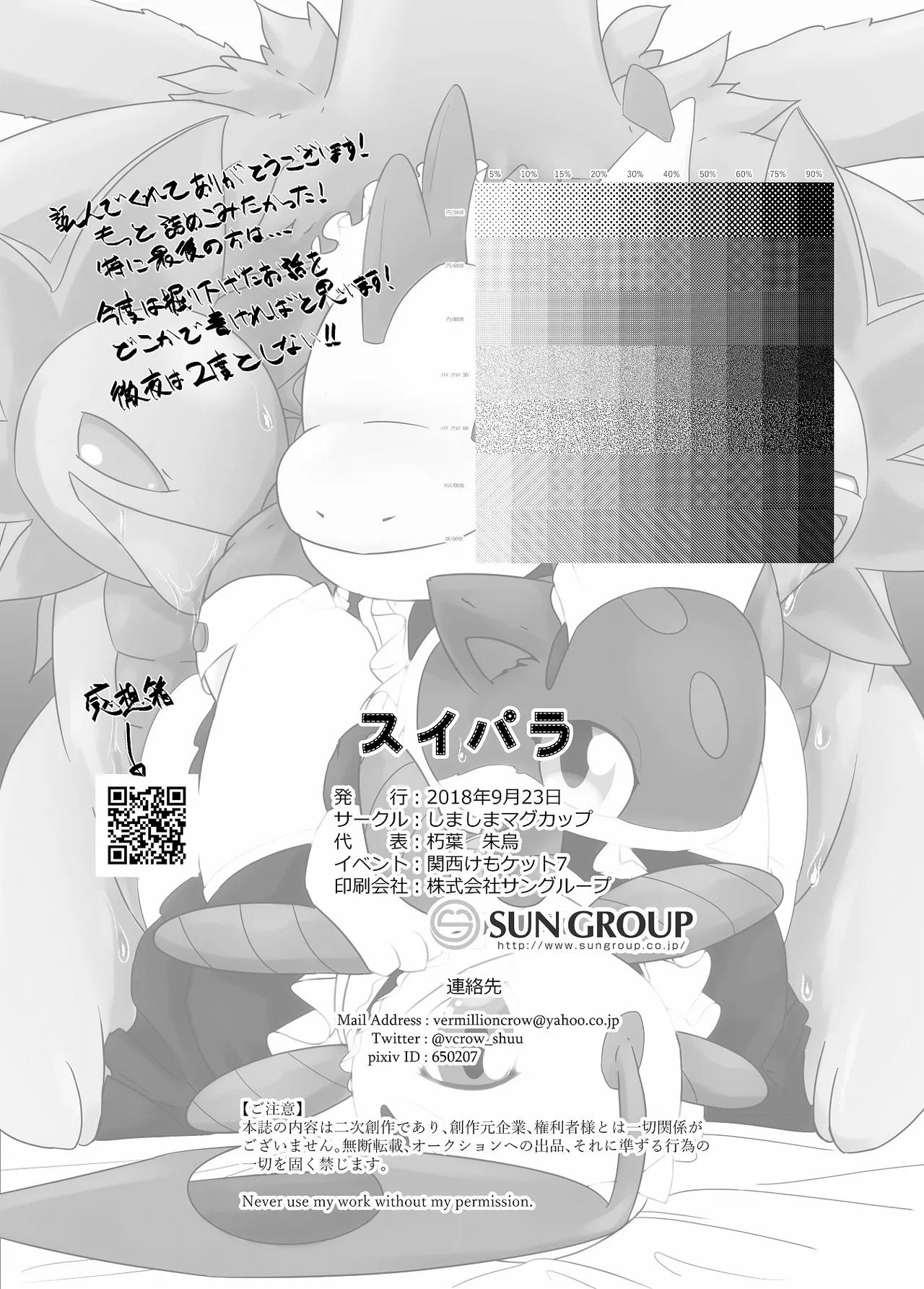 [Shimashi ma Magukappu (Kuchiba Shuu)] Sweets Paradise (Pokemon) - Page 28