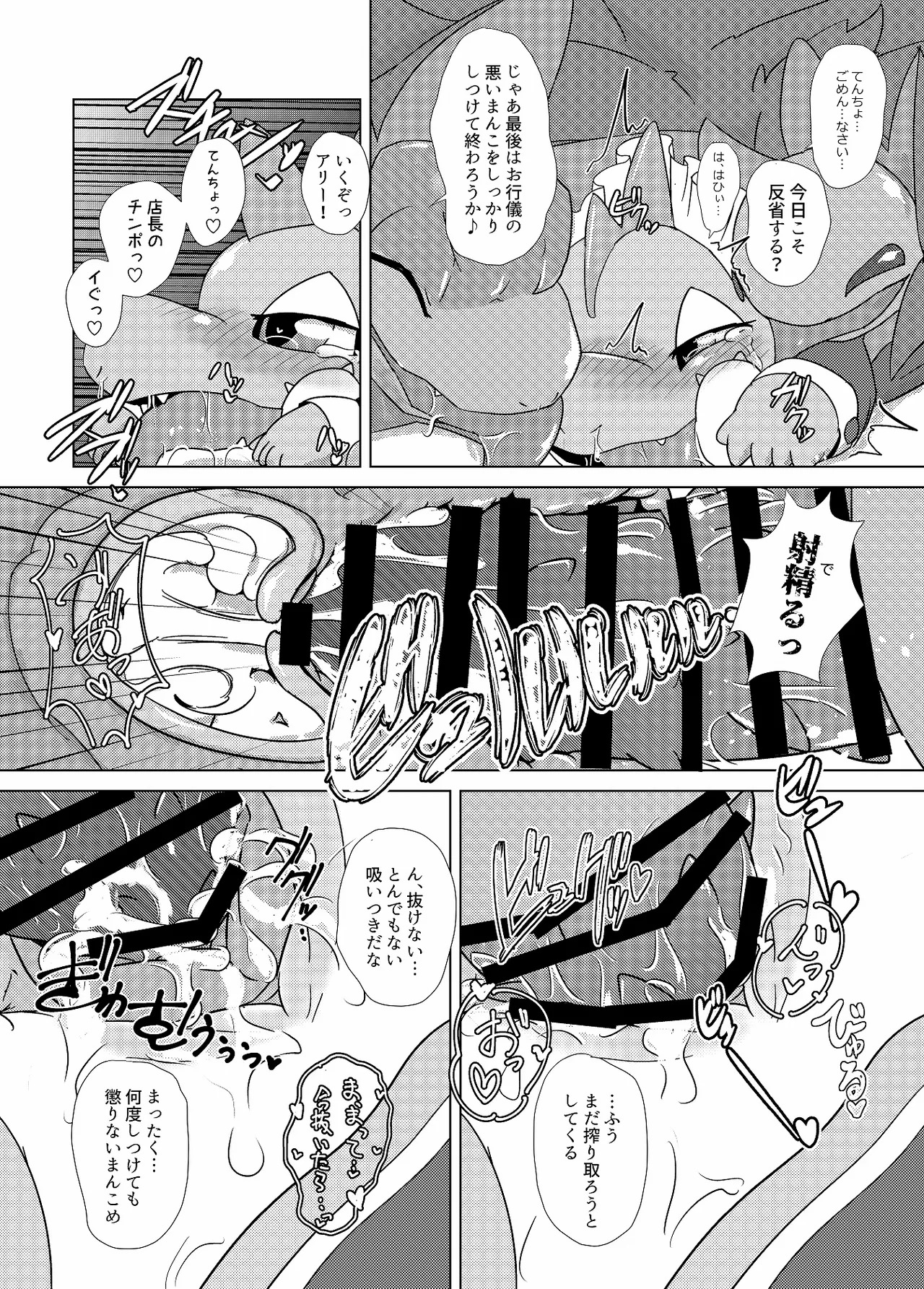 [Shimashi ma Magukappu (Kuchiba Shuu)] Sweets Paradise (Pokemon) - Page 9