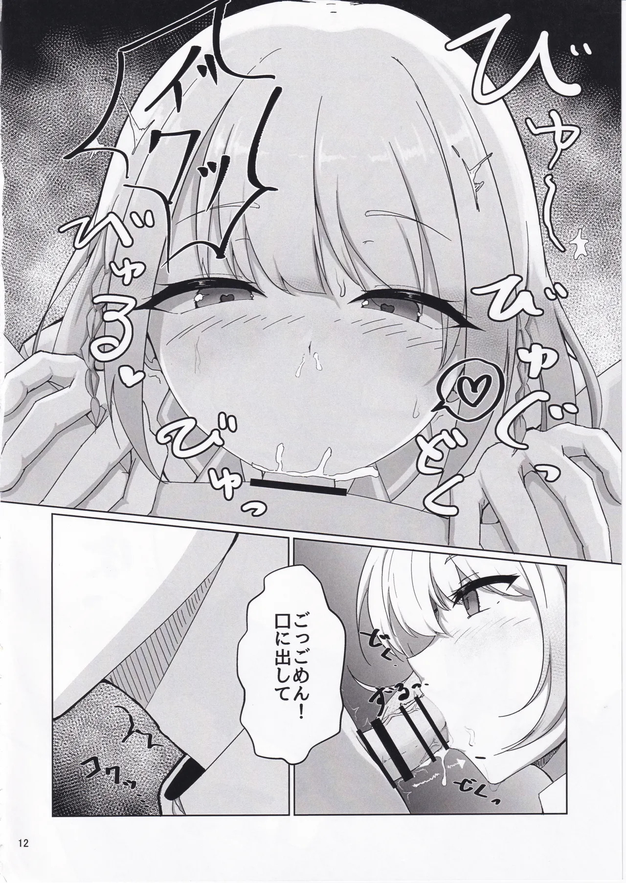 (C107) [TenyaMonya (Noki)] Kimi no Koto GuriGuri~ Glitter♡ (O.N.G.E.K.I.) - Page 11