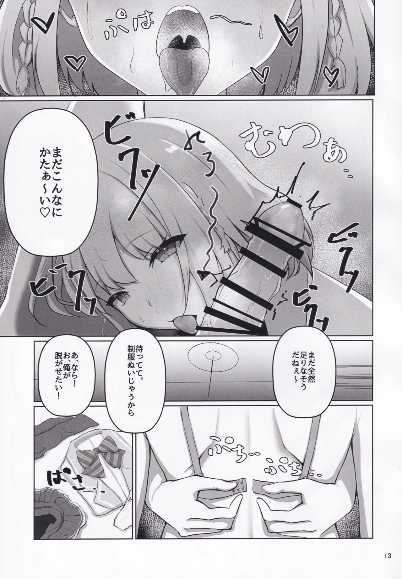 (C107) [TenyaMonya (Noki)] Kimi no Koto GuriGuri~ Glitter♡ (O.N.G.E.K.I.) - Page 12