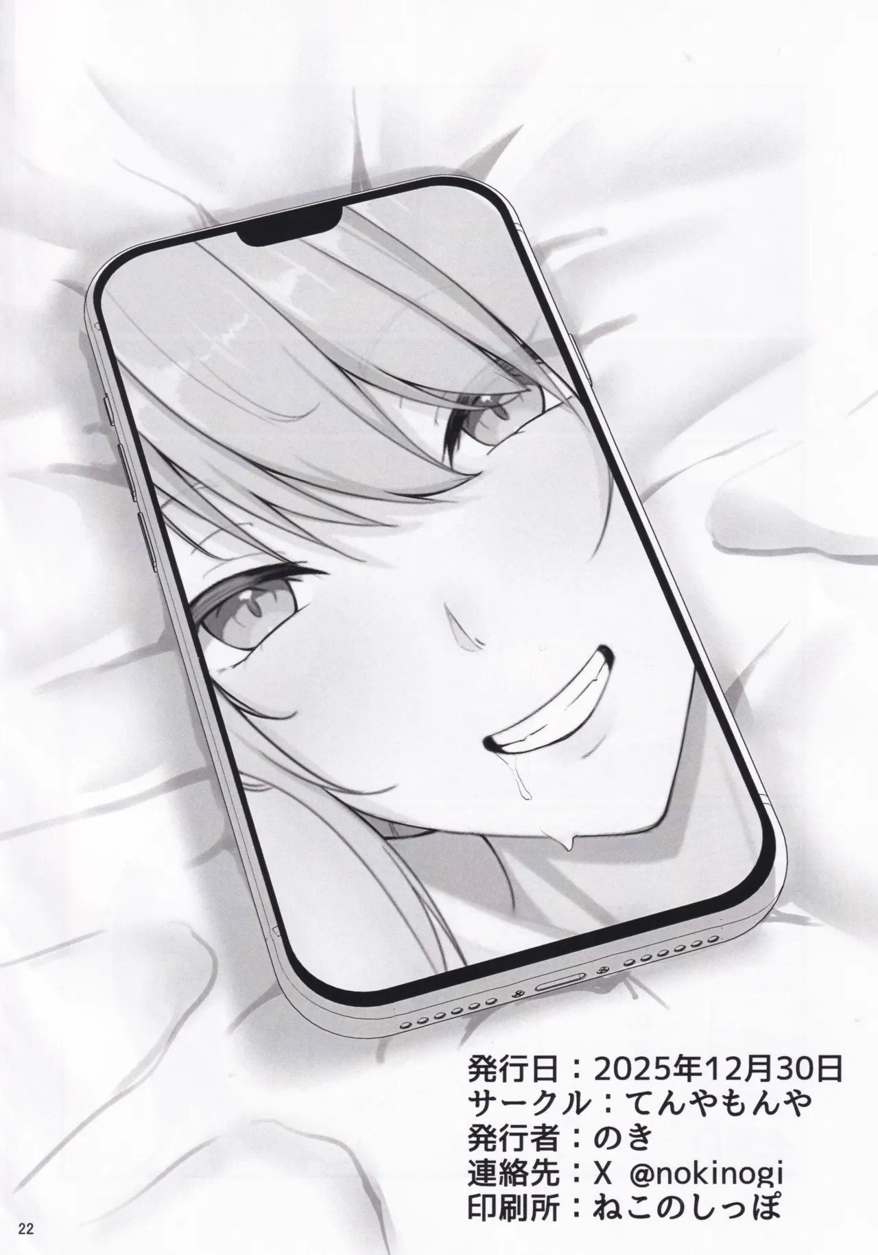 (C107) [TenyaMonya (Noki)] Kimi no Koto GuriGuri~ Glitter♡ (O.N.G.E.K.I.) - Page 21