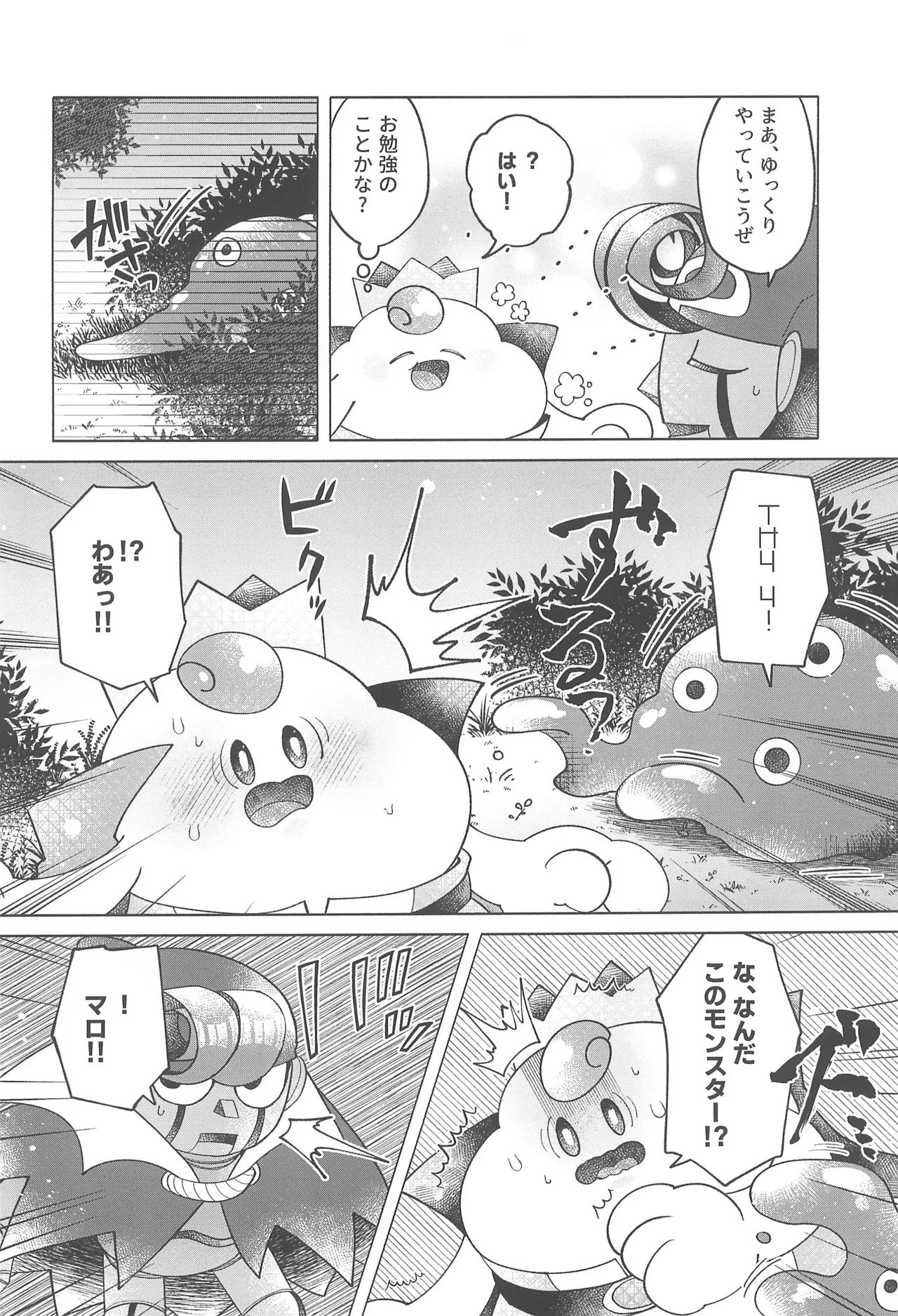(ALLSTAR28) [Saladajiya (Salada)] Cosmic Love (Super Mario RPG) - Page 10