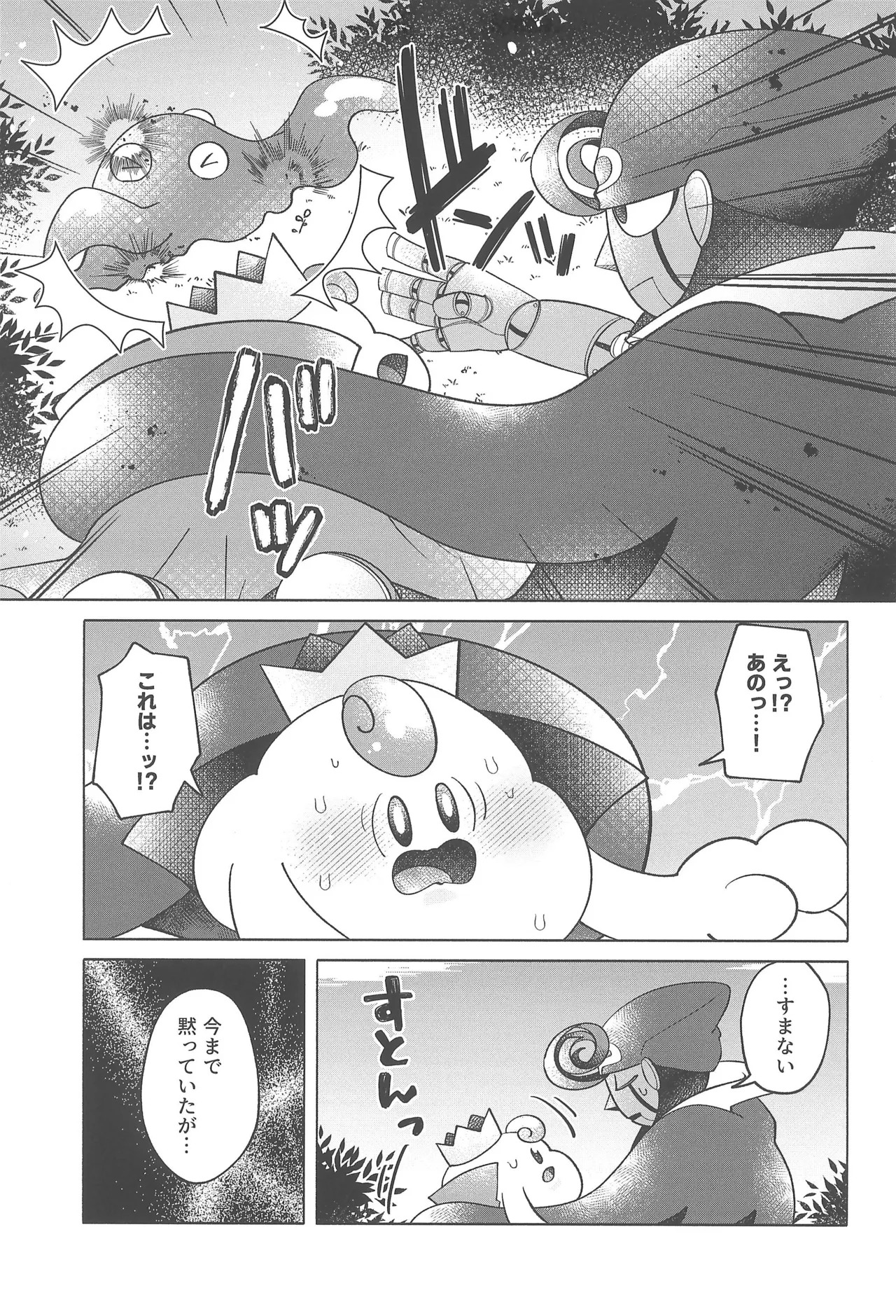 (ALLSTAR28) [Saladajiya (Salada)] Cosmic Love (Super Mario RPG) - Page 11