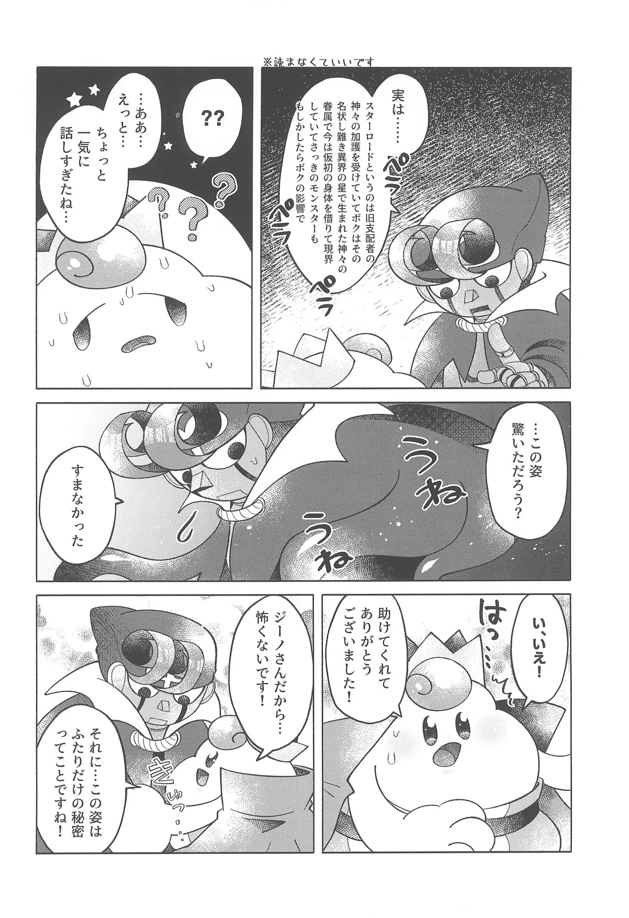 (ALLSTAR28) [Saladajiya (Salada)] Cosmic Love (Super Mario RPG) - Page 12