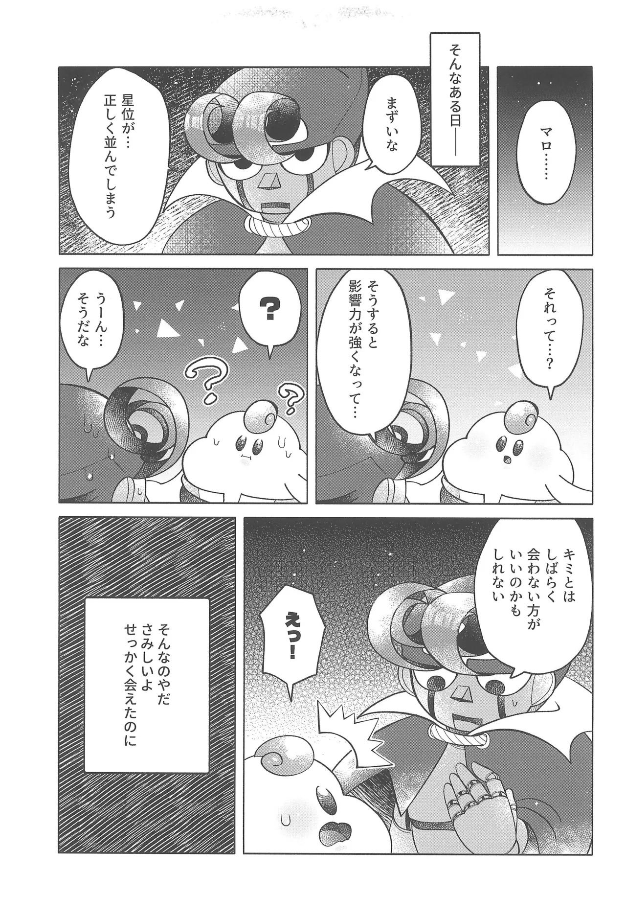 (ALLSTAR28) [Saladajiya (Salada)] Cosmic Love (Super Mario RPG) - Page 13