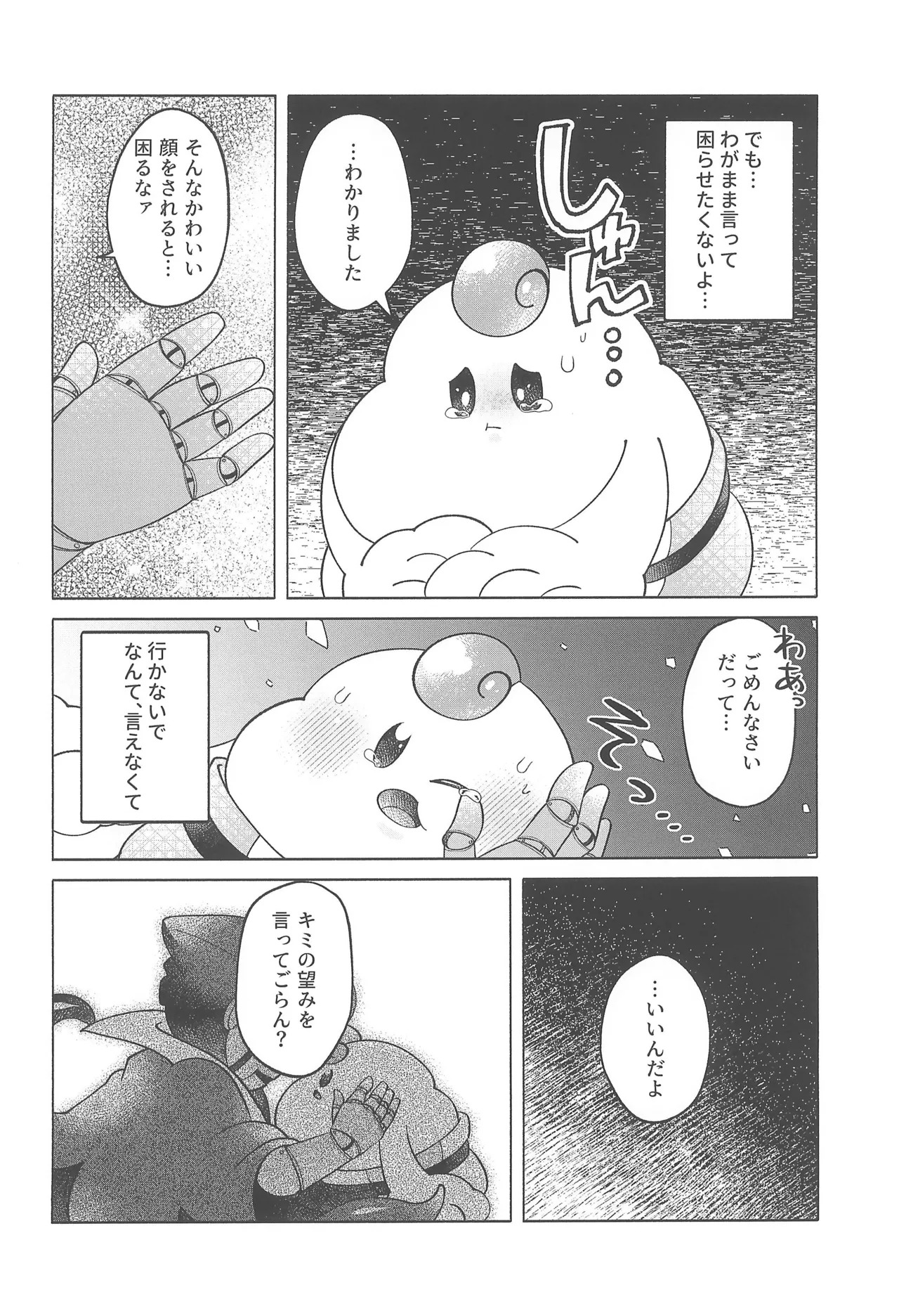 (ALLSTAR28) [Saladajiya (Salada)] Cosmic Love (Super Mario RPG) - Page 14