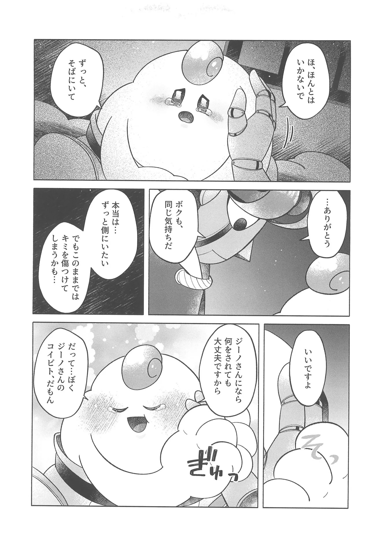 (ALLSTAR28) [Saladajiya (Salada)] Cosmic Love (Super Mario RPG) - Page 15