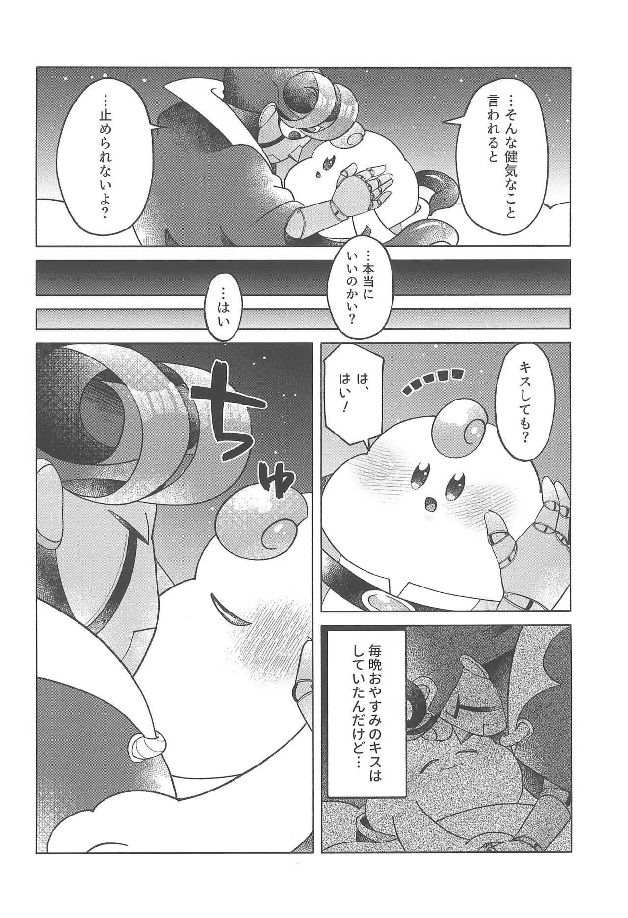 (ALLSTAR28) [Saladajiya (Salada)] Cosmic Love (Super Mario RPG) - Page 16