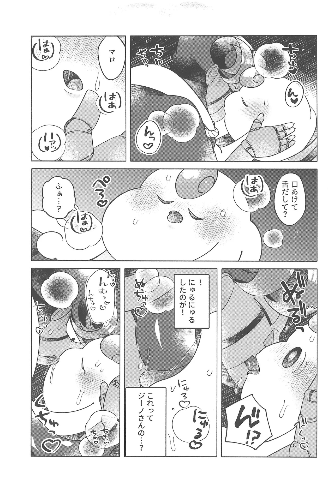 (ALLSTAR28) [Saladajiya (Salada)] Cosmic Love (Super Mario RPG) - Page 17